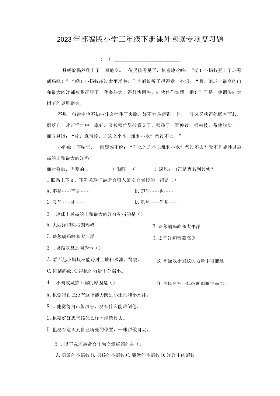 2023年部编版小学三年级下册课外阅读专项复习题有答案.docx_第1页