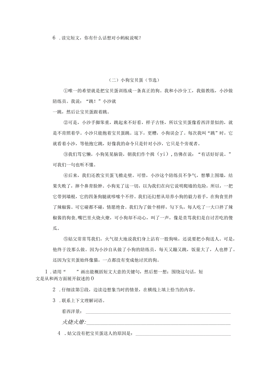 2023年部编版小学三年级下册课外阅读专项复习题有答案.docx_第2页