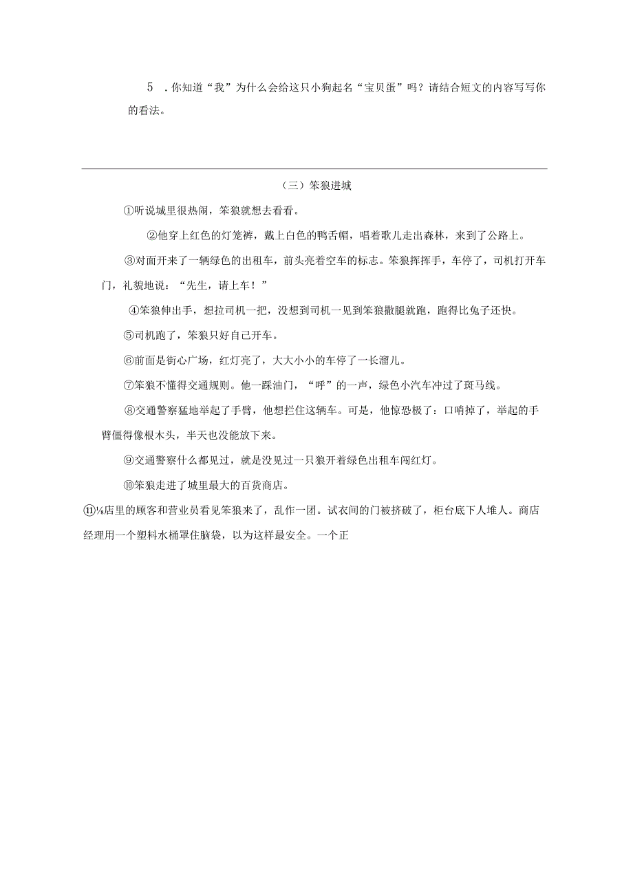 2023年部编版小学三年级下册课外阅读专项复习题有答案.docx_第3页