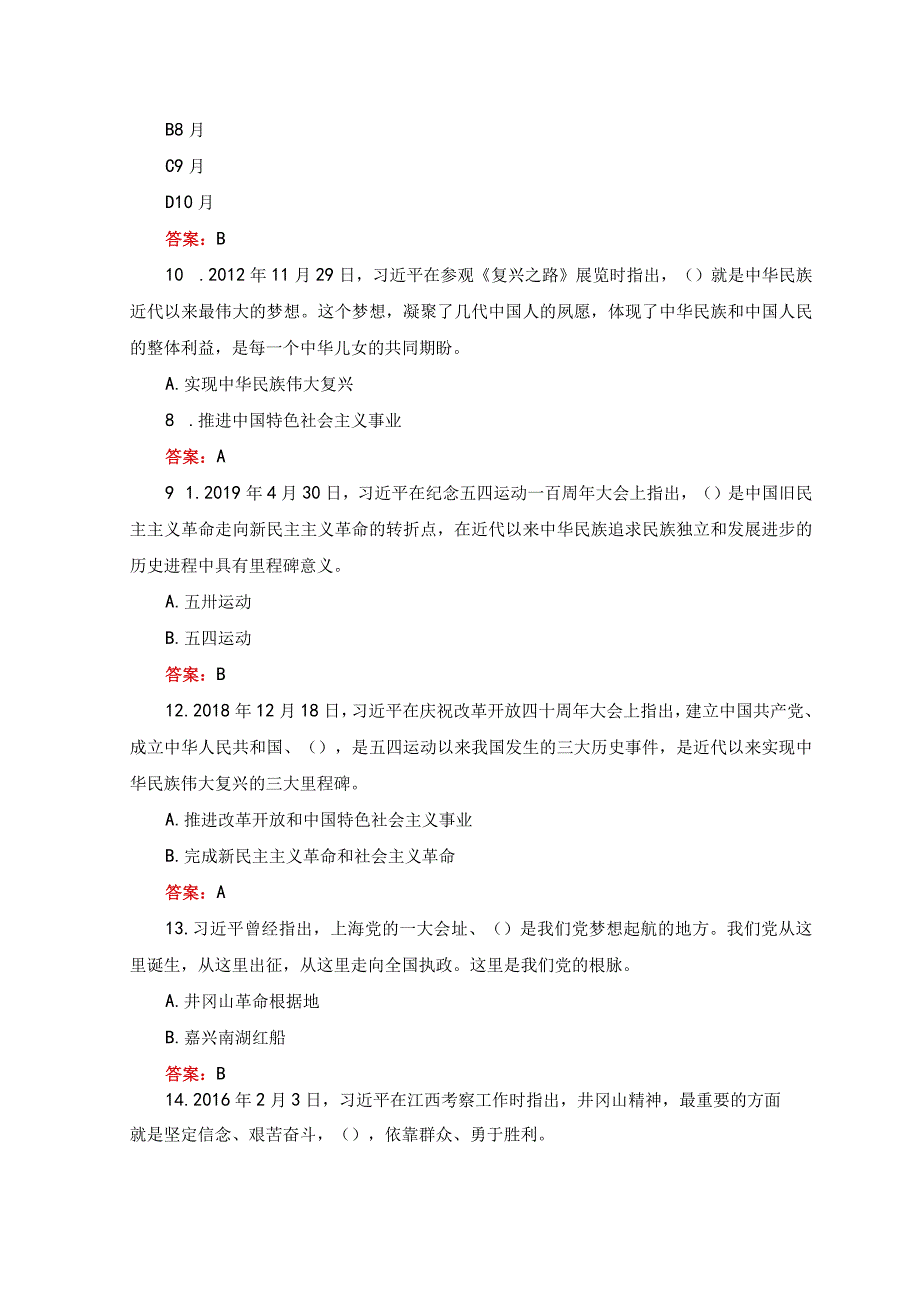 2套2023年5月整理主题教育应知应会测试题试卷及答案.docx_第3页