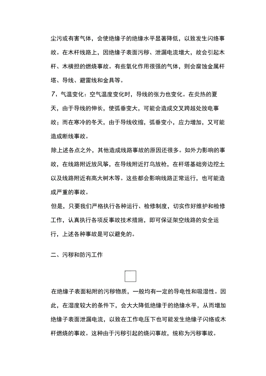 2023输电线路的部分事故预想及反事故措施.docx_第2页