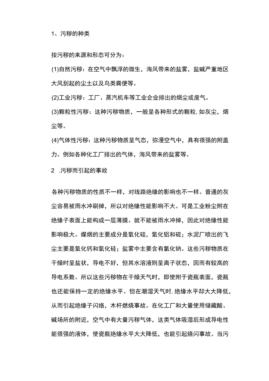 2023输电线路的部分事故预想及反事故措施.docx_第3页