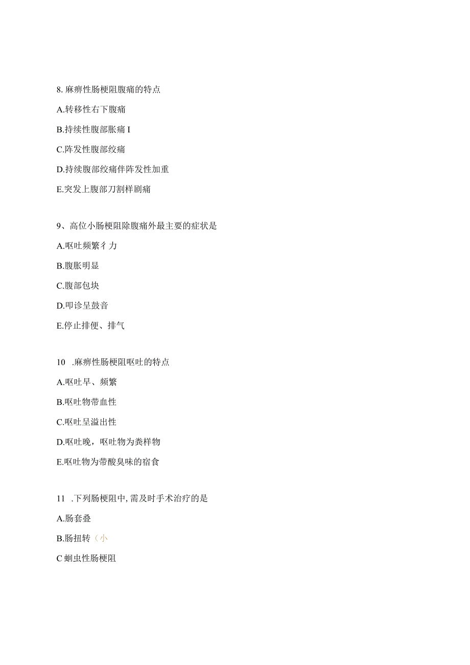 2023级护士规范化培训胃肠外科随堂练习题.docx_第3页