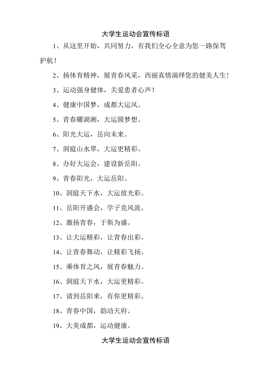 2023年第31届大学生运动会宣传口号精选4份.docx_第2页