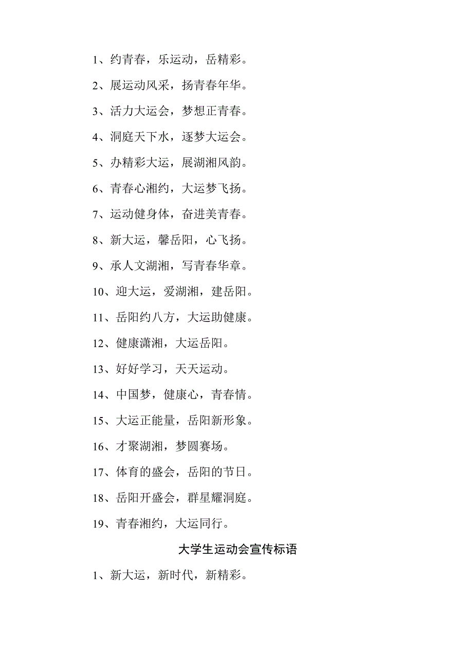 2023年第31届大学生运动会宣传口号精选4份.docx_第3页