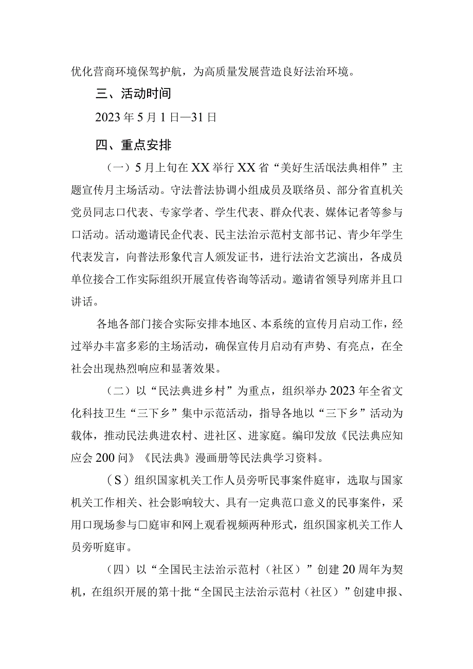 2023年美好生活·民法典相伴主题宣传月方案.docx_第2页