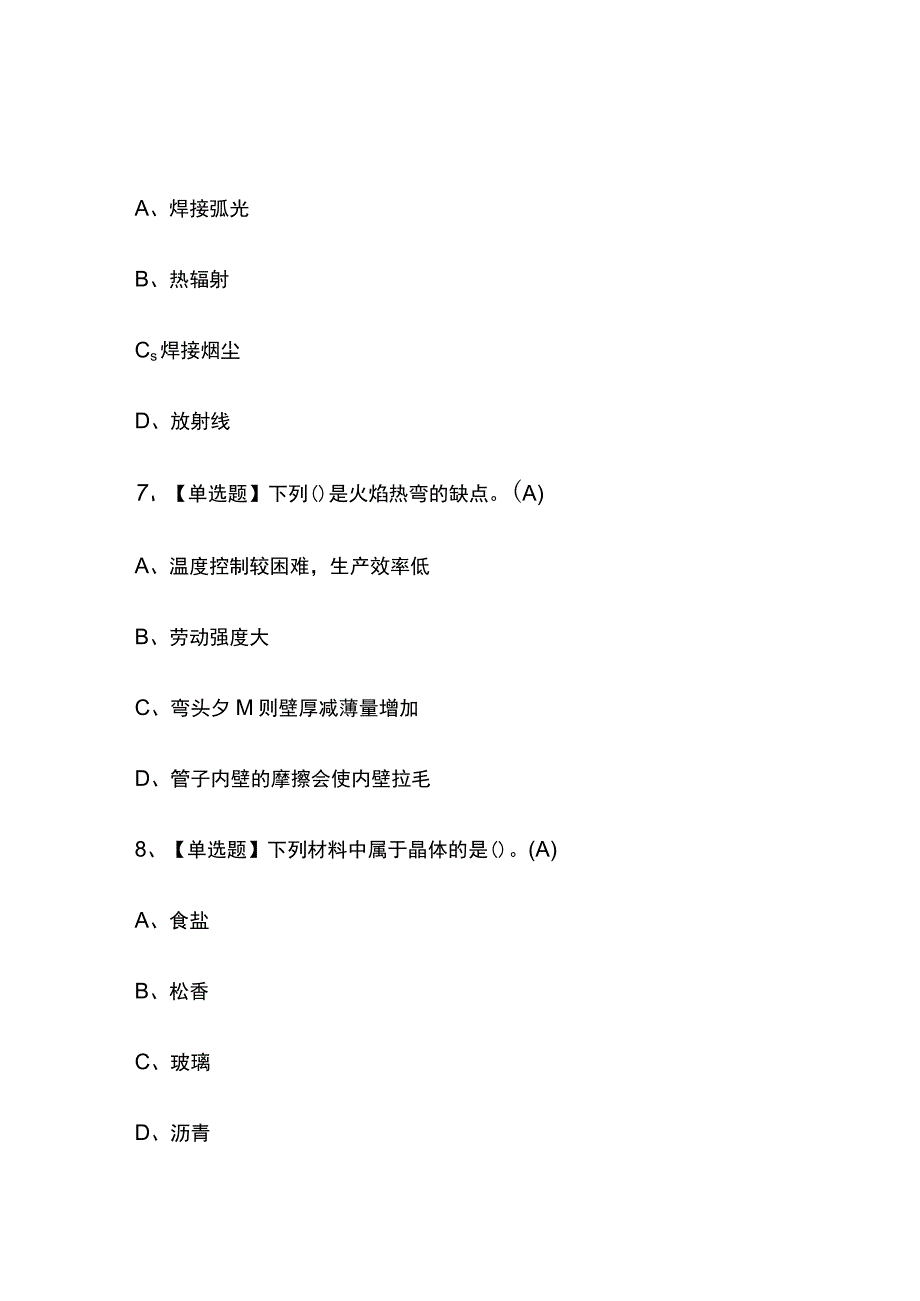 2023年福建焊工初级考试内部摸底题库含答案.docx_第3页