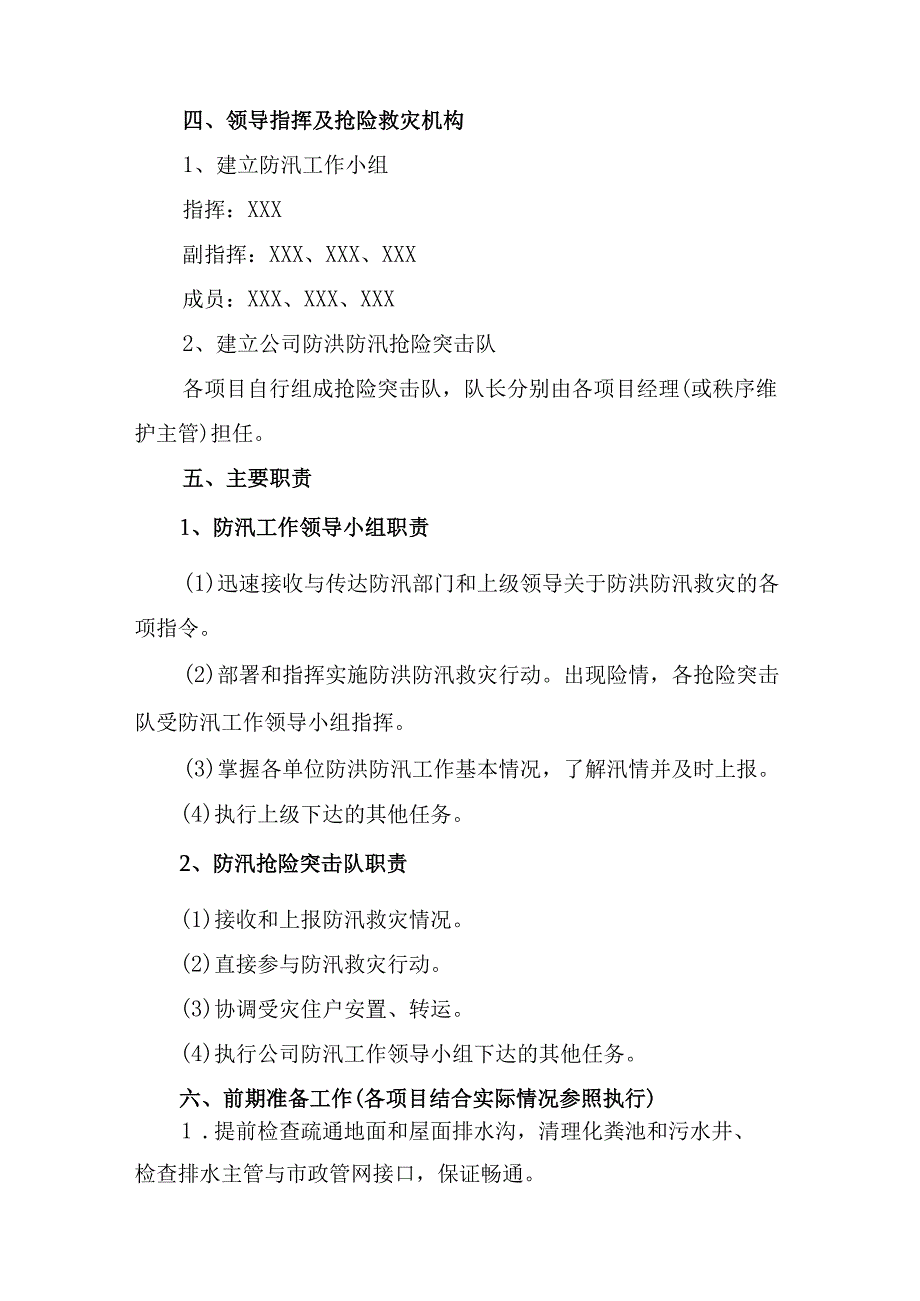 2023年高端小区夏季防汛应急方案演练汇编5份.docx_第2页