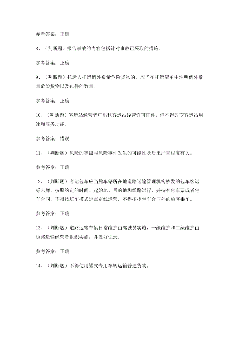 2023年道路运输企业主要负责人模拟考试题库试卷一.docx_第2页