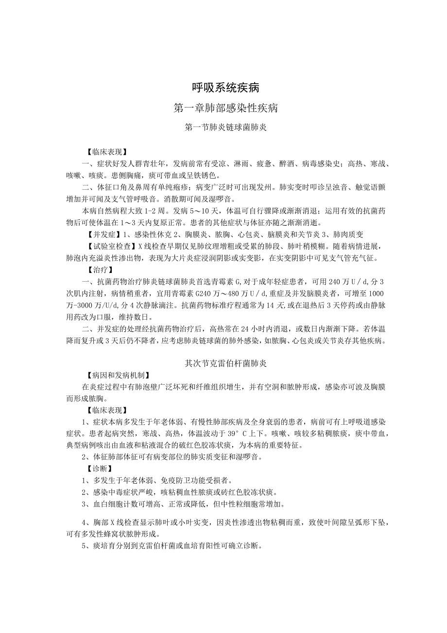 2023考研西综之文都贺银成内科学讲义各系统全呼吸消化循环泌尿内分泌_血液风湿_完美打印版.docx_第2页