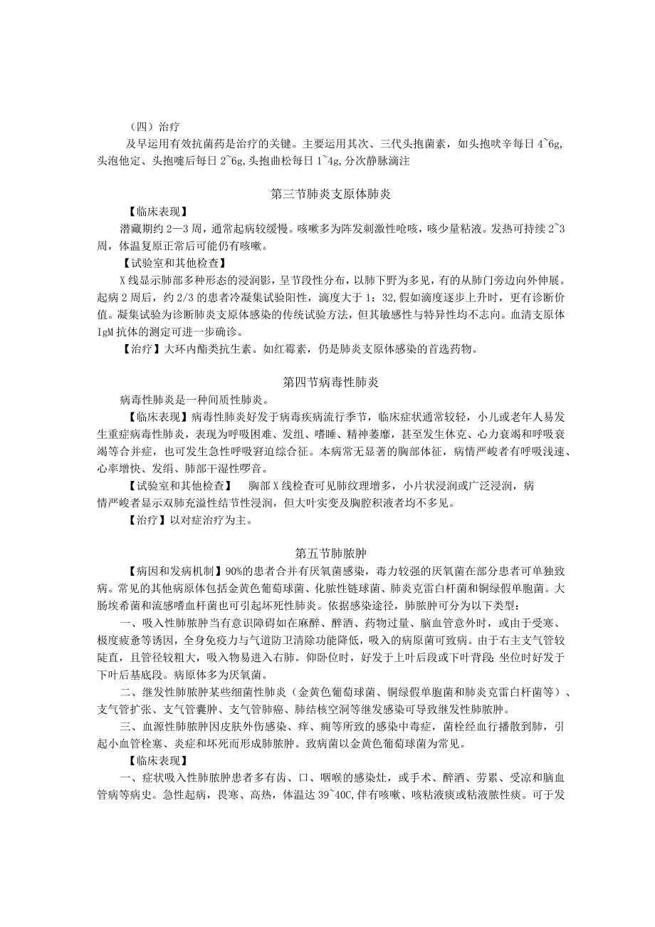 2023考研西综之文都贺银成内科学讲义各系统全呼吸消化循环泌尿内分泌_血液风湿_完美打印版.docx_第3页