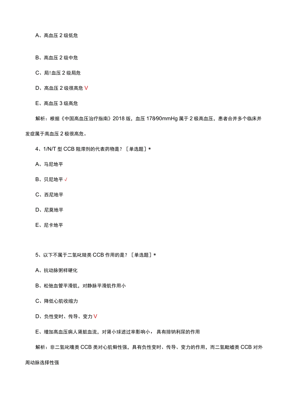 2023心血管专业临床药师日常理论考试.docx_第2页