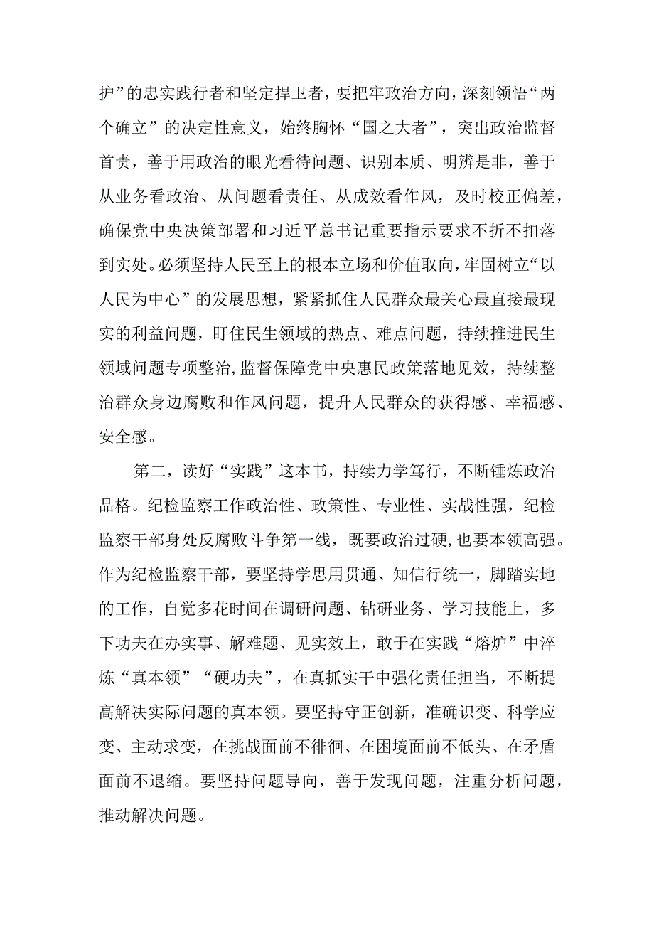 2023纪检监察干部队伍教育整顿廉政教育个人研讨发言材料4篇.docx_第2页