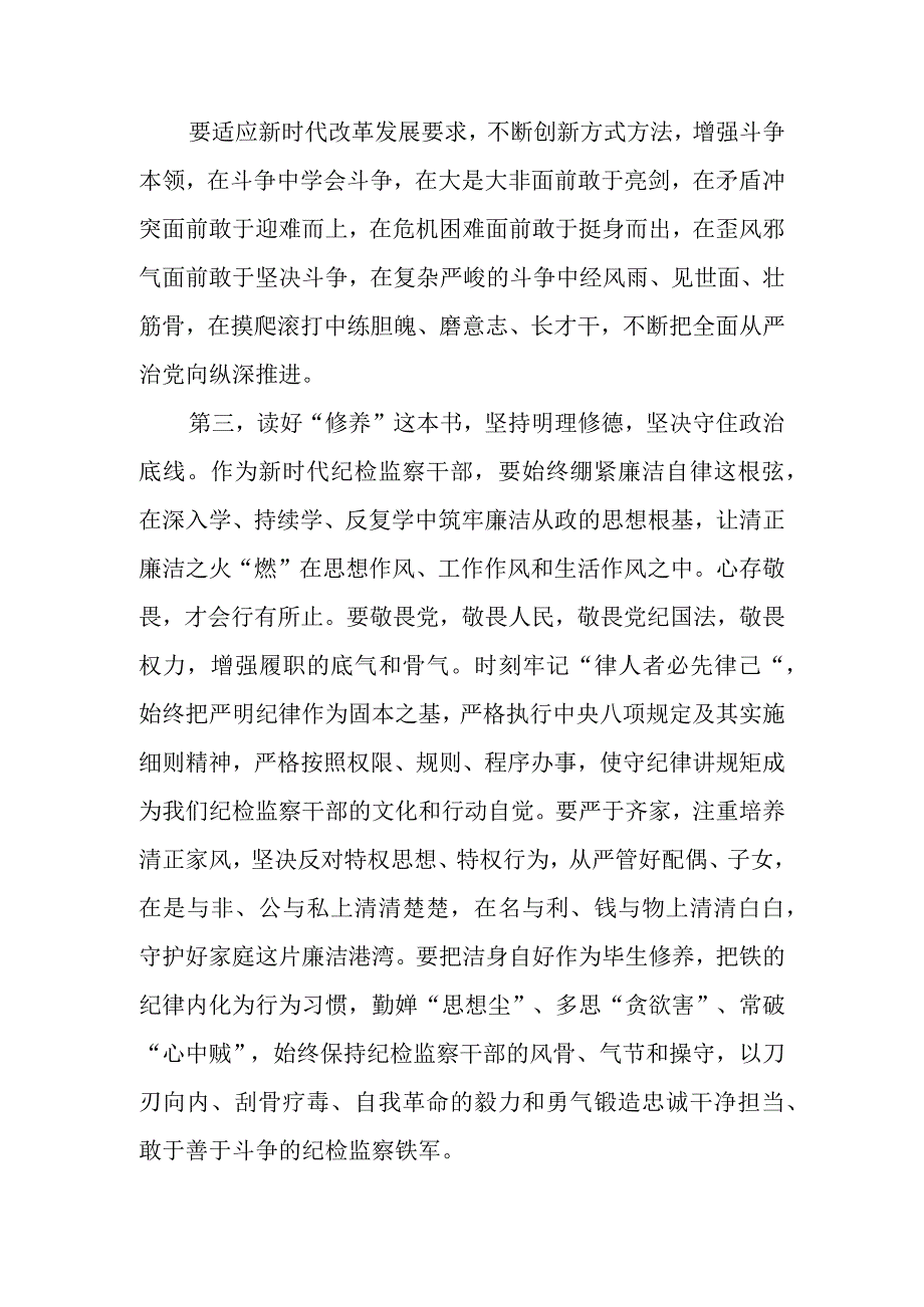 2023纪检监察干部队伍教育整顿廉政教育个人研讨发言材料4篇.docx_第3页