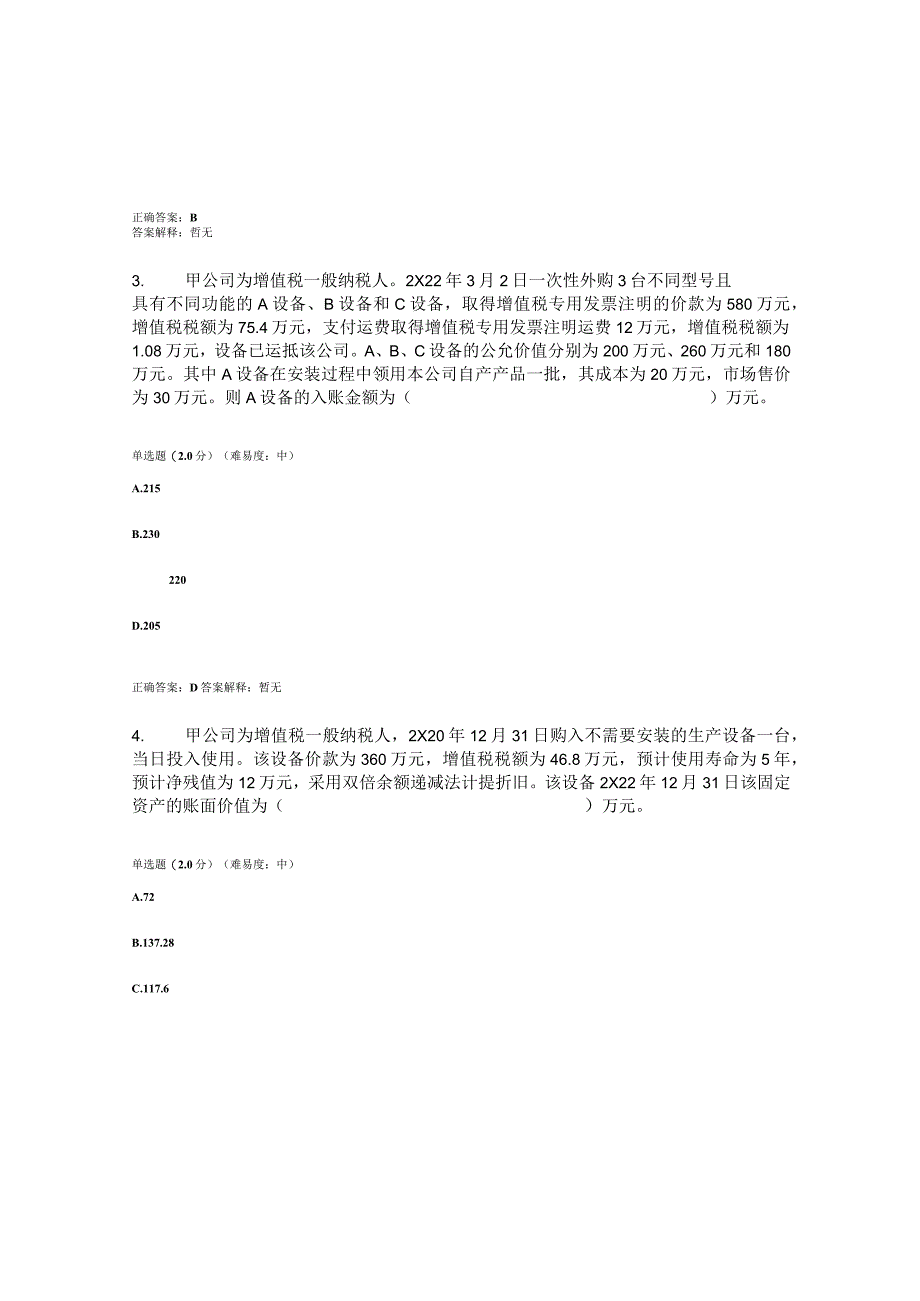 2023春国开会计实务专题形考任务2题库1及答案.docx_第2页