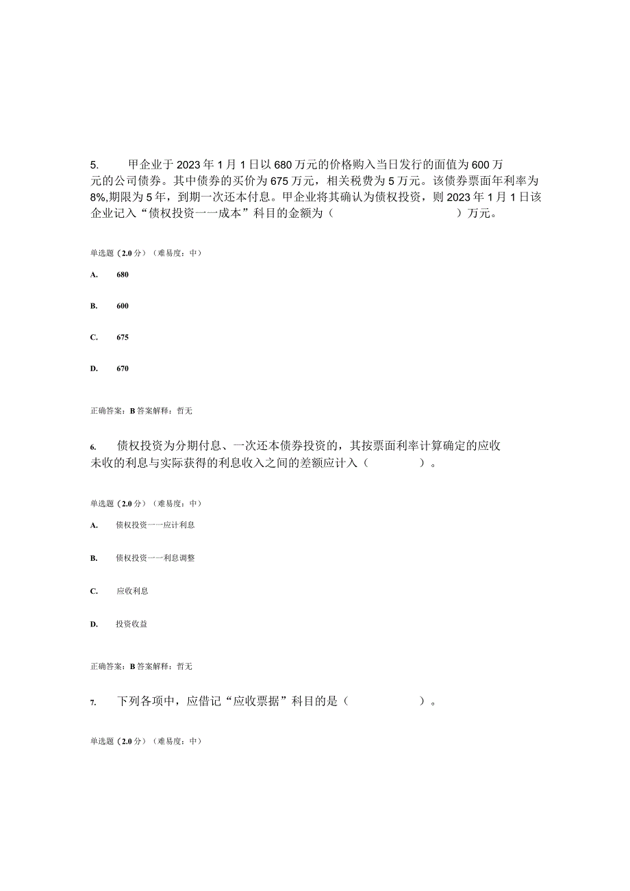 2023春国开会计实务专题形考任务2题库1及答案.docx_第3页