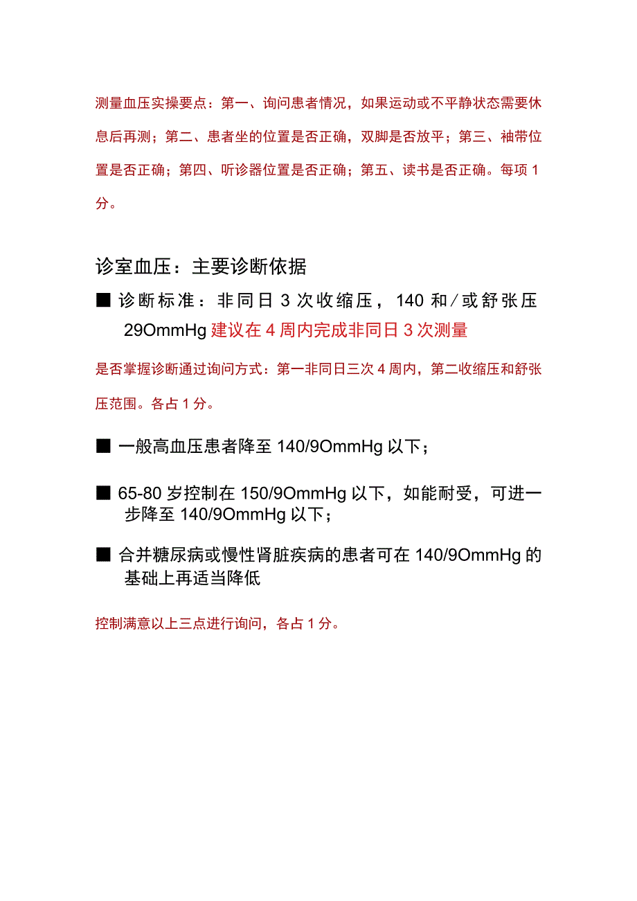 2_血压测量实操要点.docx_第2页