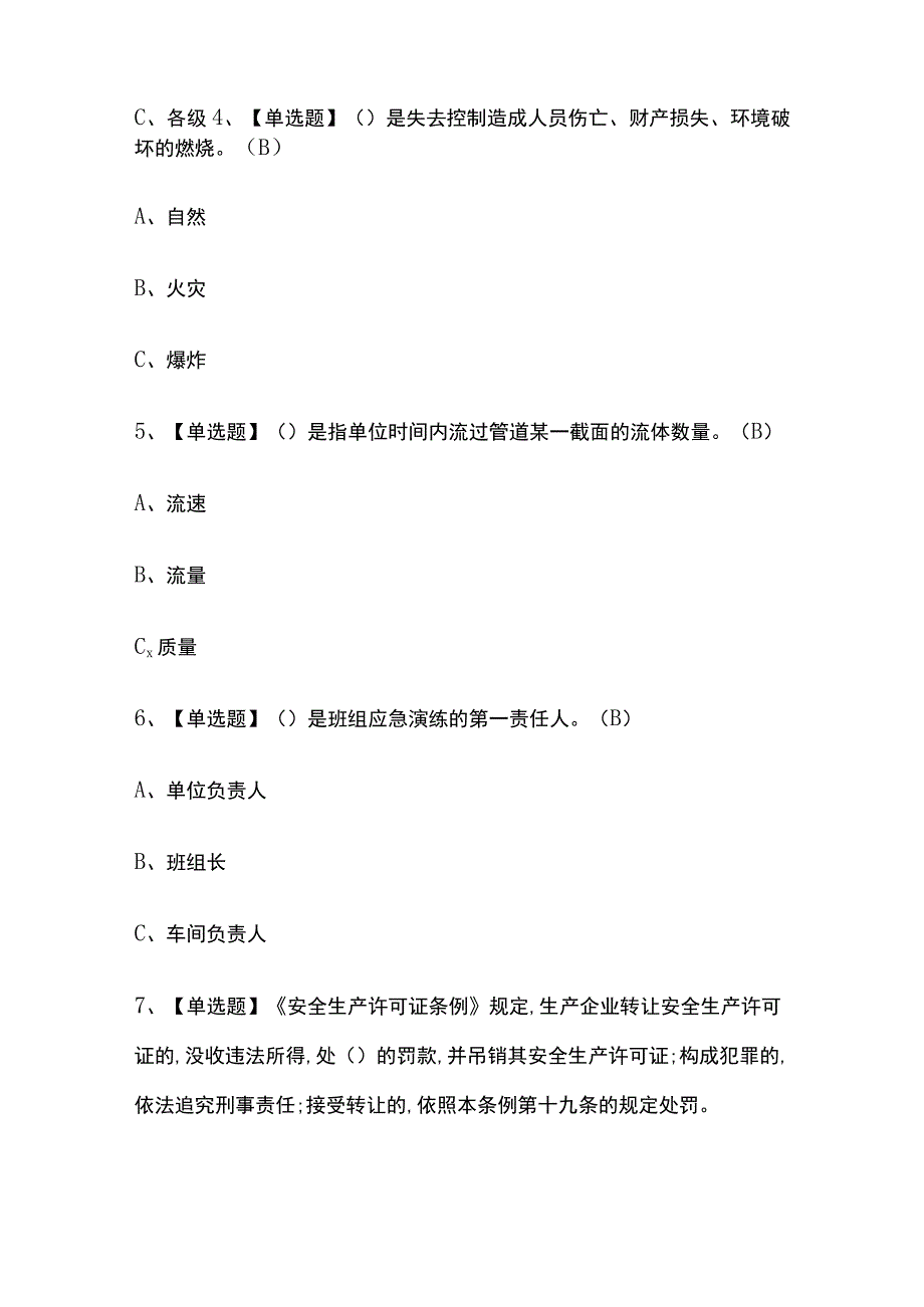 2023年福建氯化工艺考试内部摸底题库含答案.docx_第2页