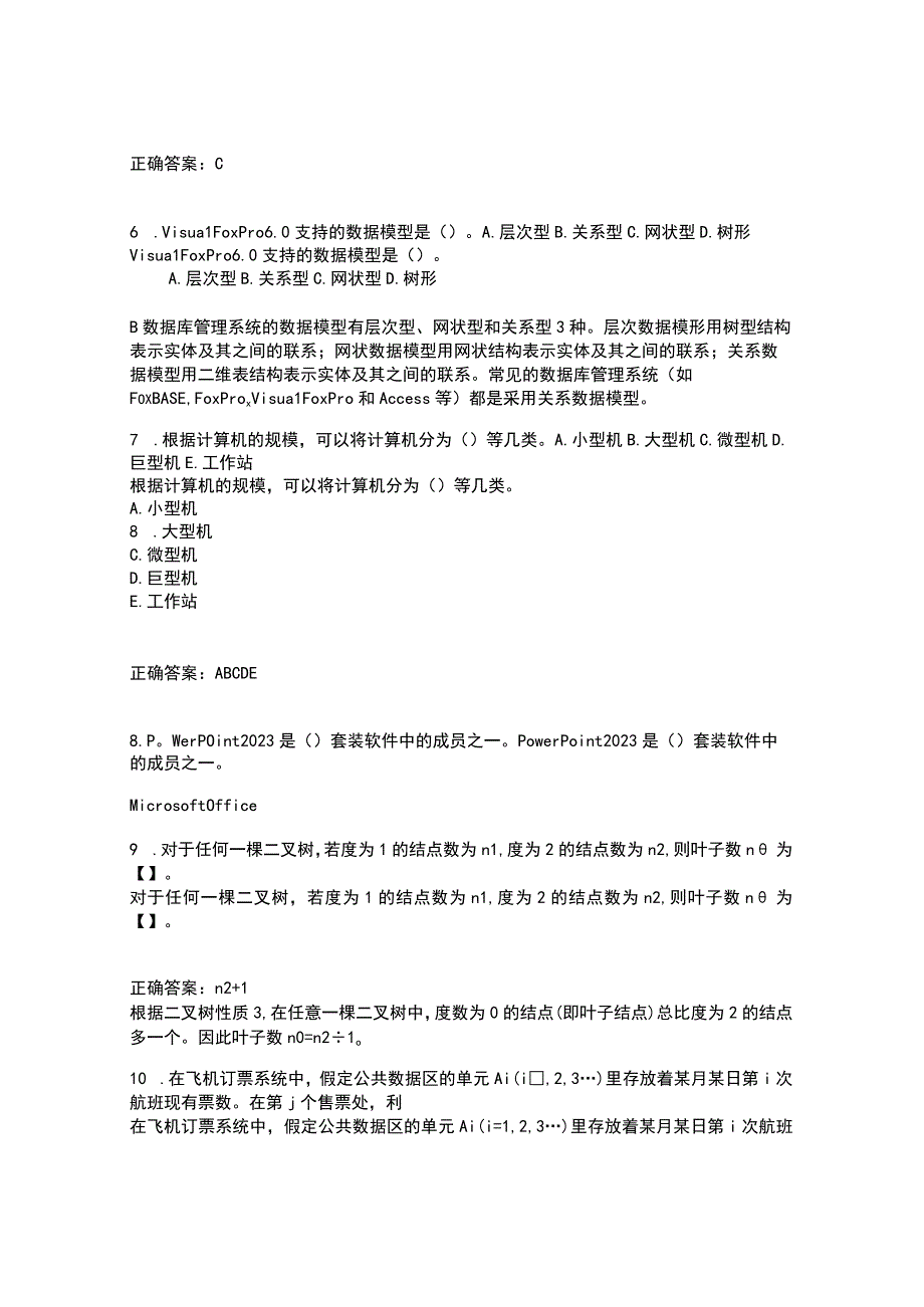 22春电子科技大学《VB程序设计》在线作业一答案参考6.docx_第3页