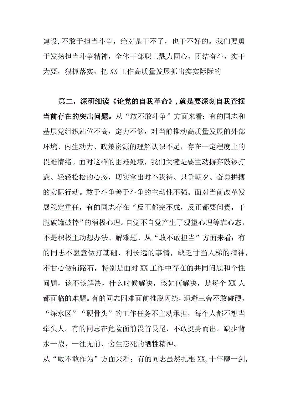 4篇2023主题教育《论党的自我革命》专题学习研讨发言.docx_第2页