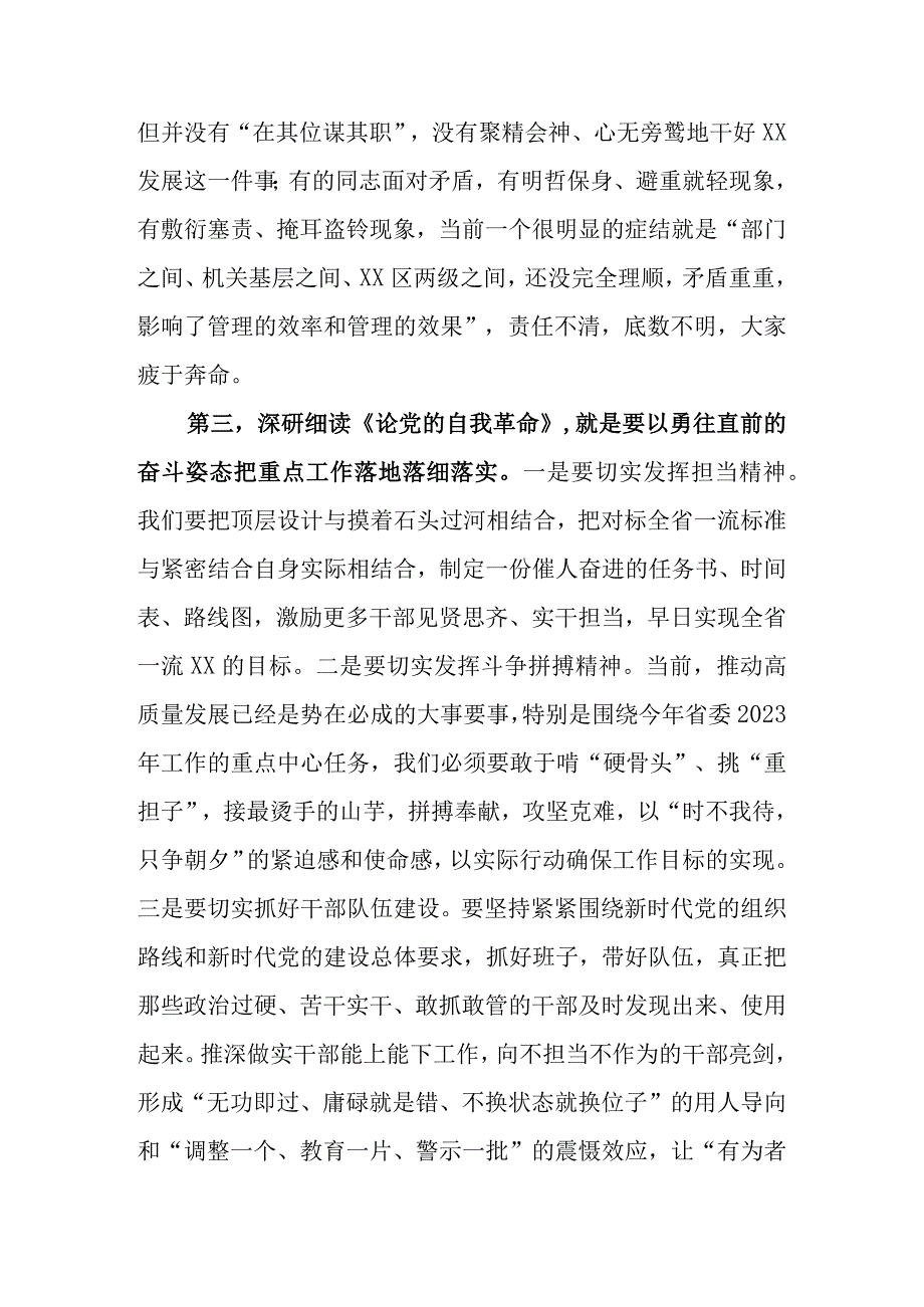 4篇2023主题教育《论党的自我革命》专题学习研讨发言.docx_第3页