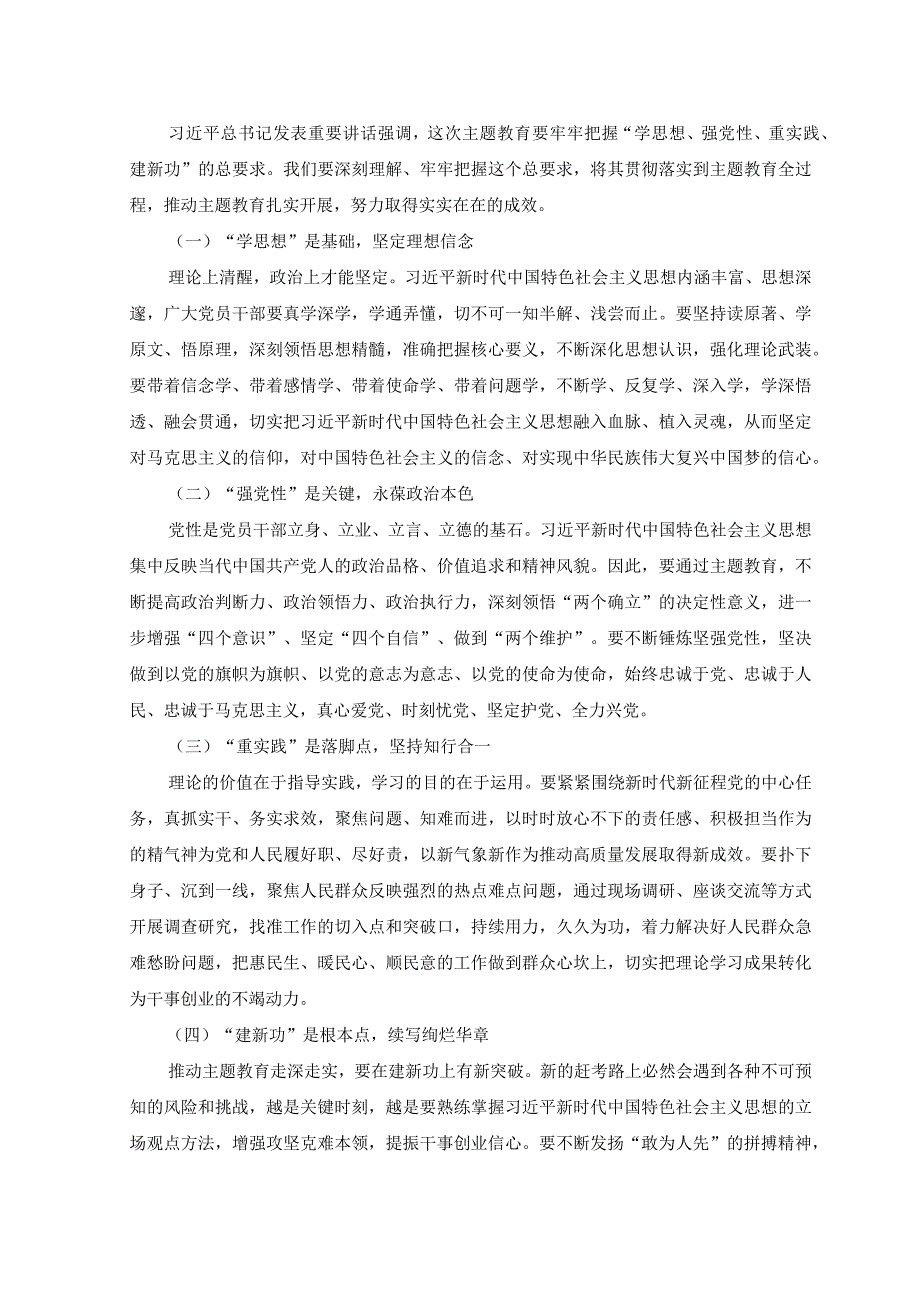 2篇2023年感悟思想伟力凝聚奋进力量全力推动主题教育走深做实附党课讲稿.docx_第3页