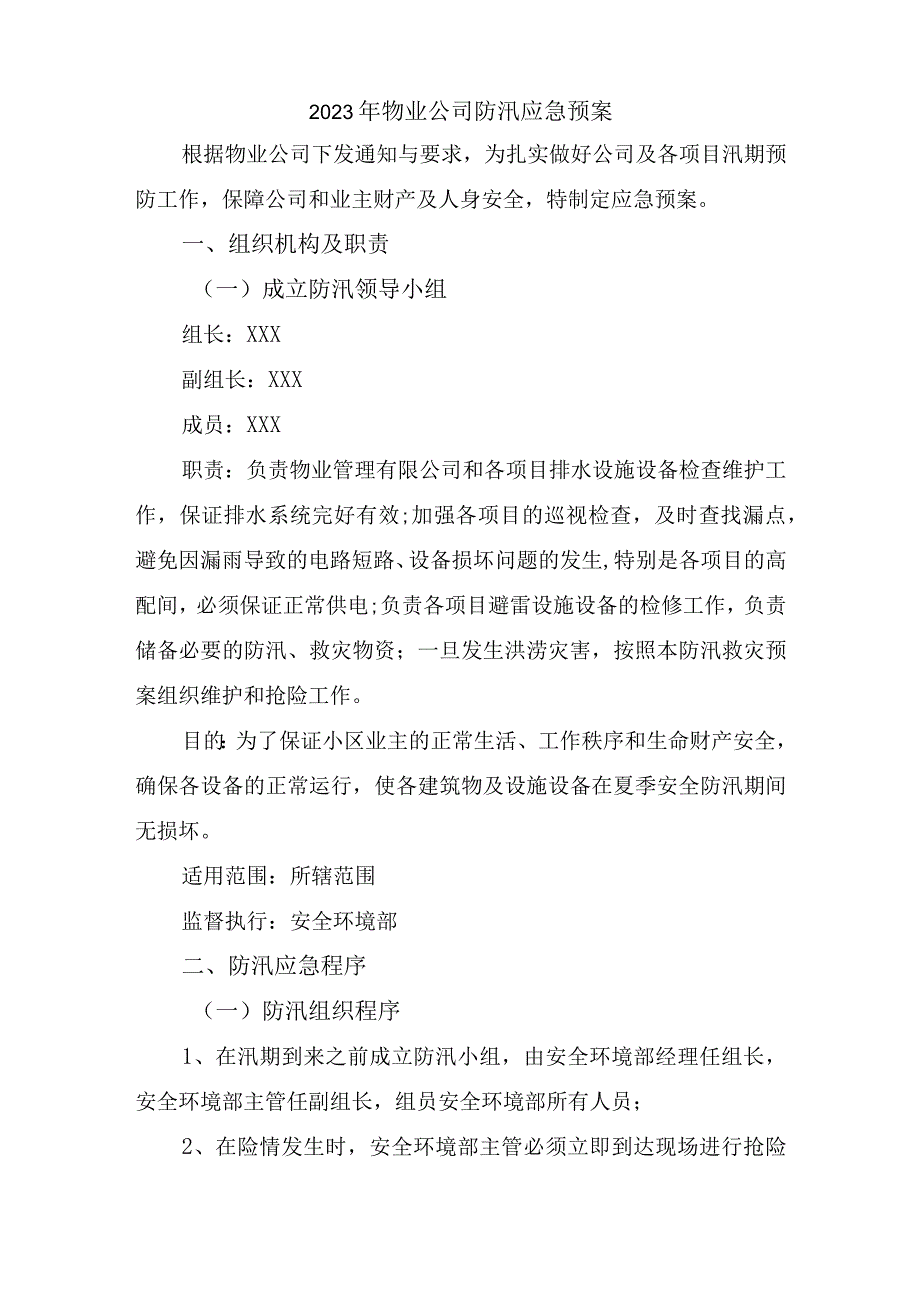 2023年高端小区夏季防汛应急方案演练合计5份.docx_第1页