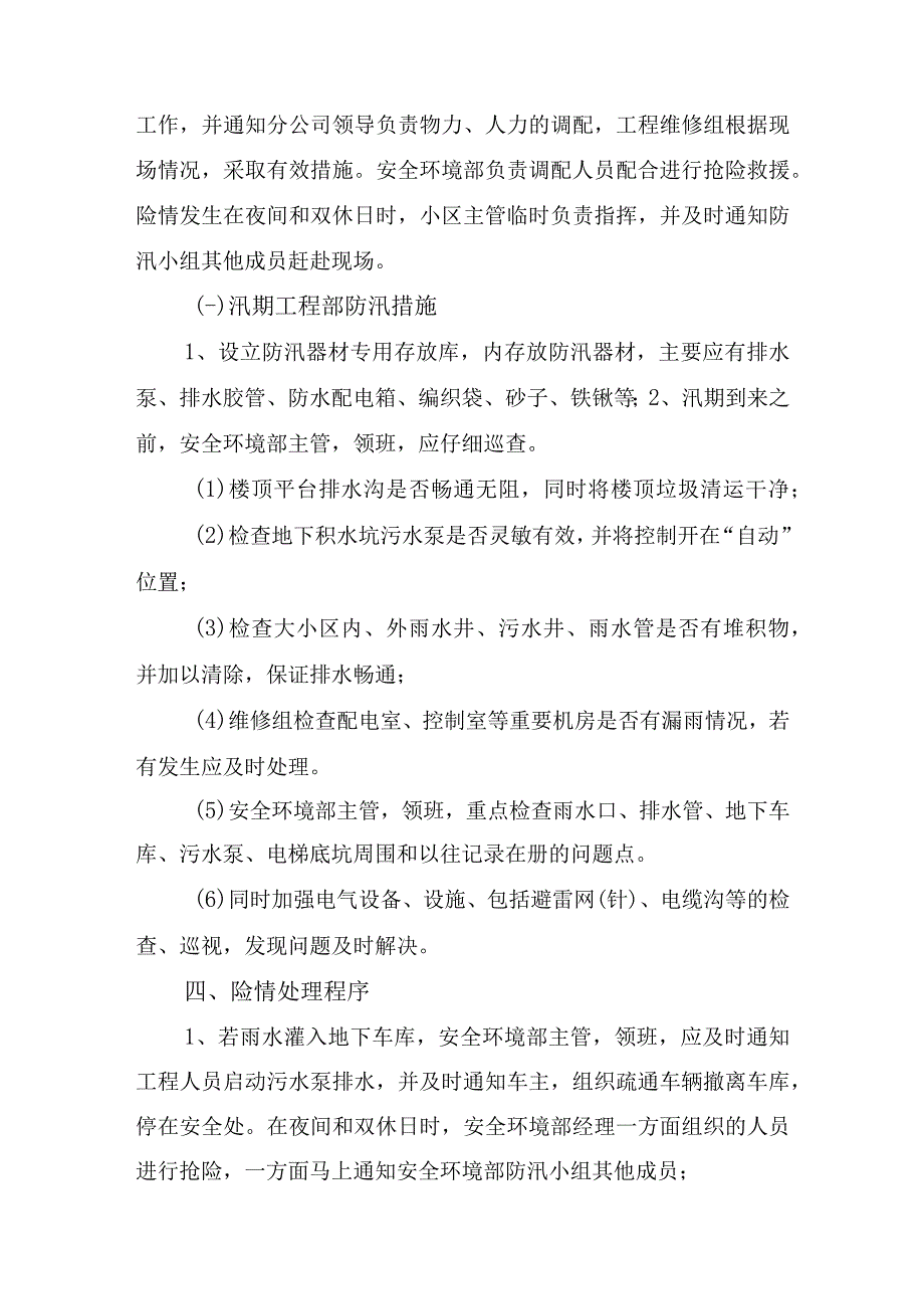 2023年高端小区夏季防汛应急方案演练合计5份.docx_第2页