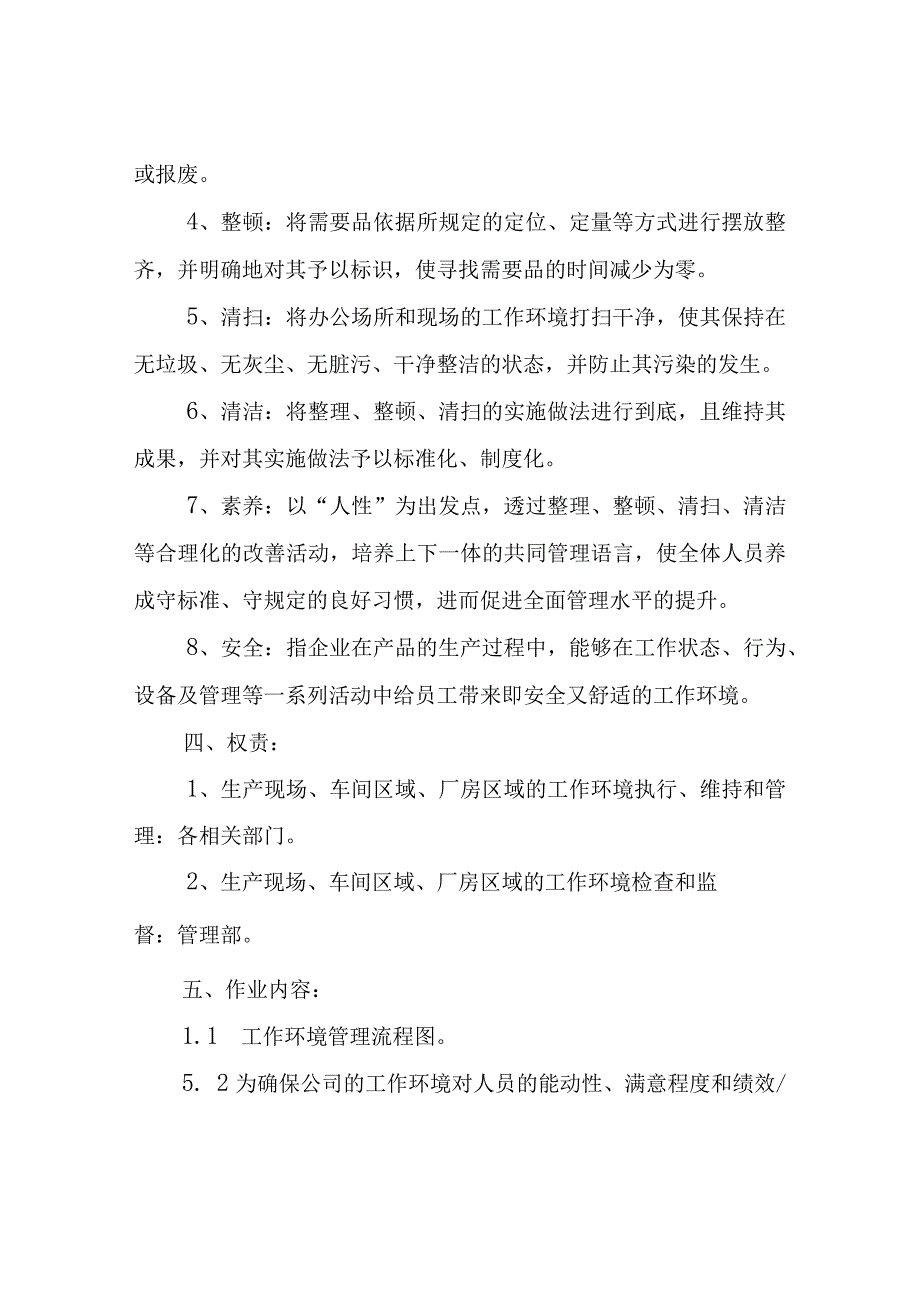 6S现场管理作业指导书.docx_第2页