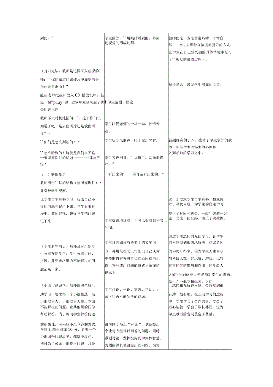 23耳和听觉 教案公开课教案教学设计课件.docx_第2页