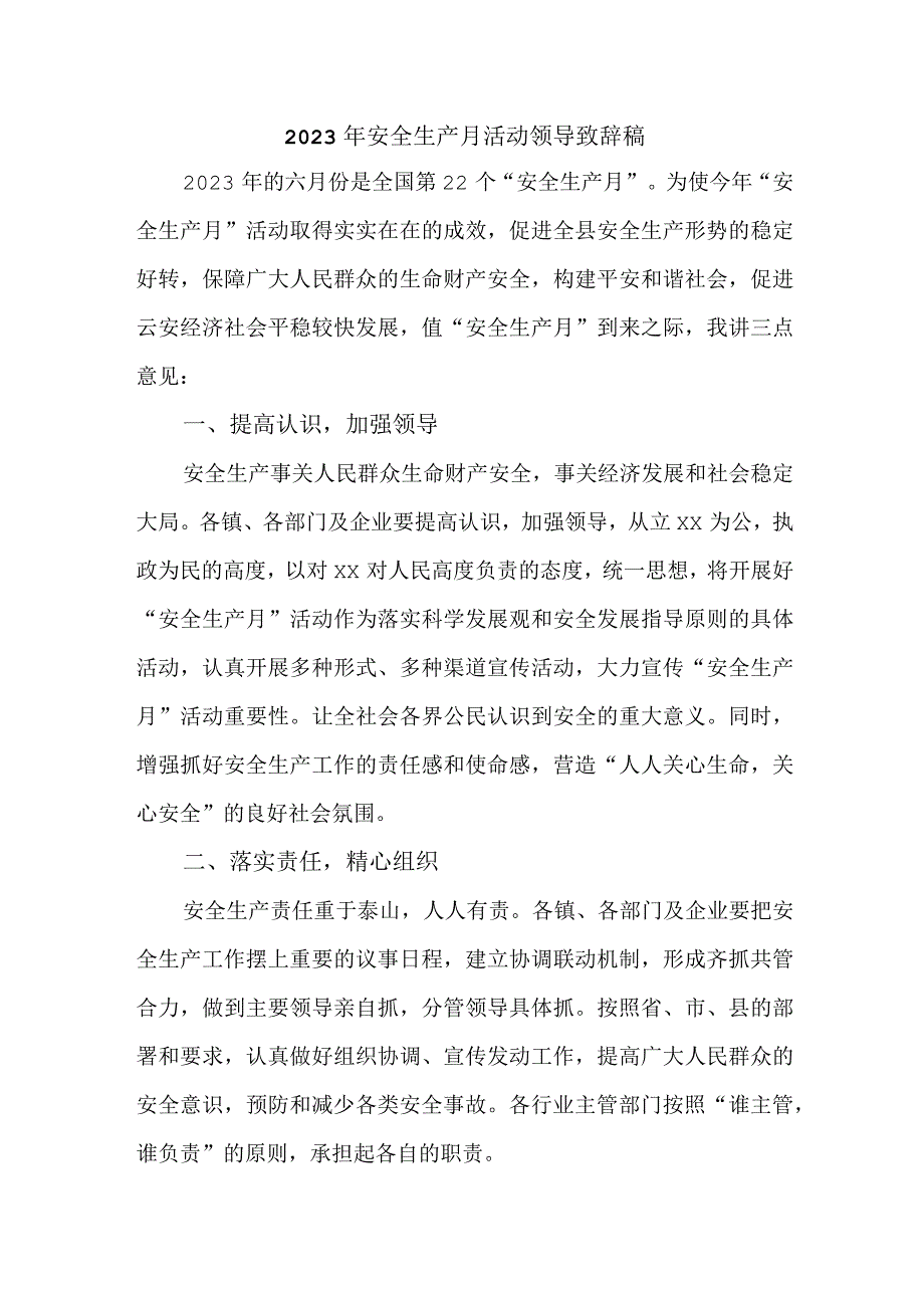 2023年隧道工程项目安全生产月活动启动仪领导致辞 新编3份.docx_第1页