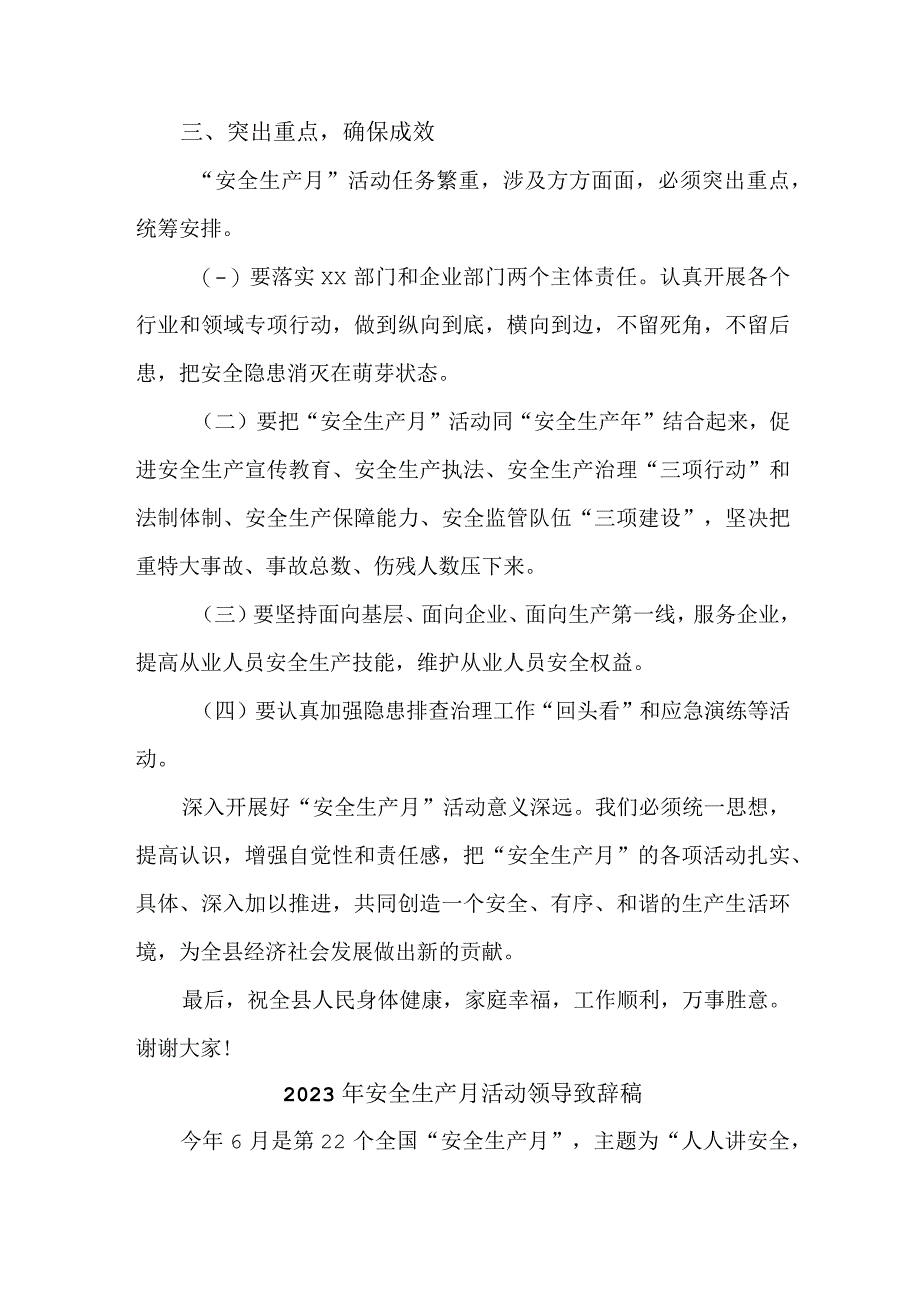 2023年隧道工程项目安全生产月活动启动仪领导致辞 新编3份.docx_第2页