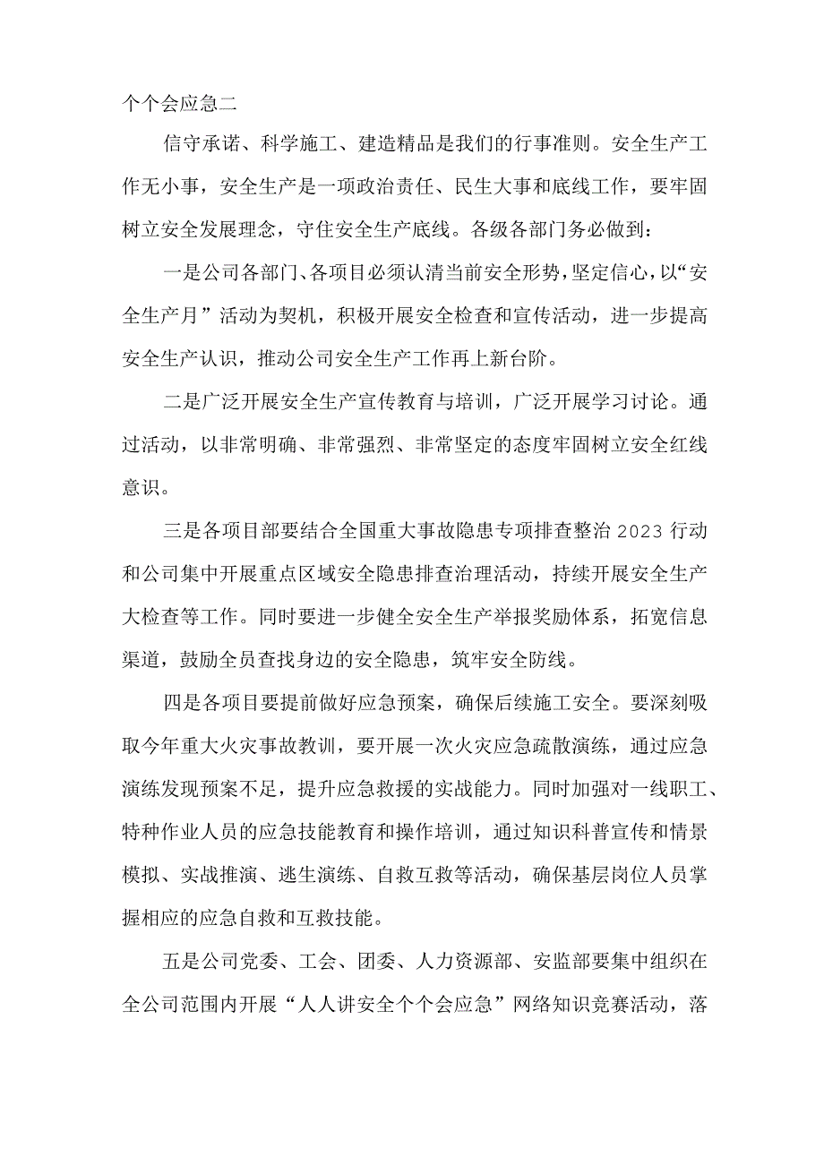 2023年隧道工程项目安全生产月活动启动仪领导致辞 新编3份.docx_第3页