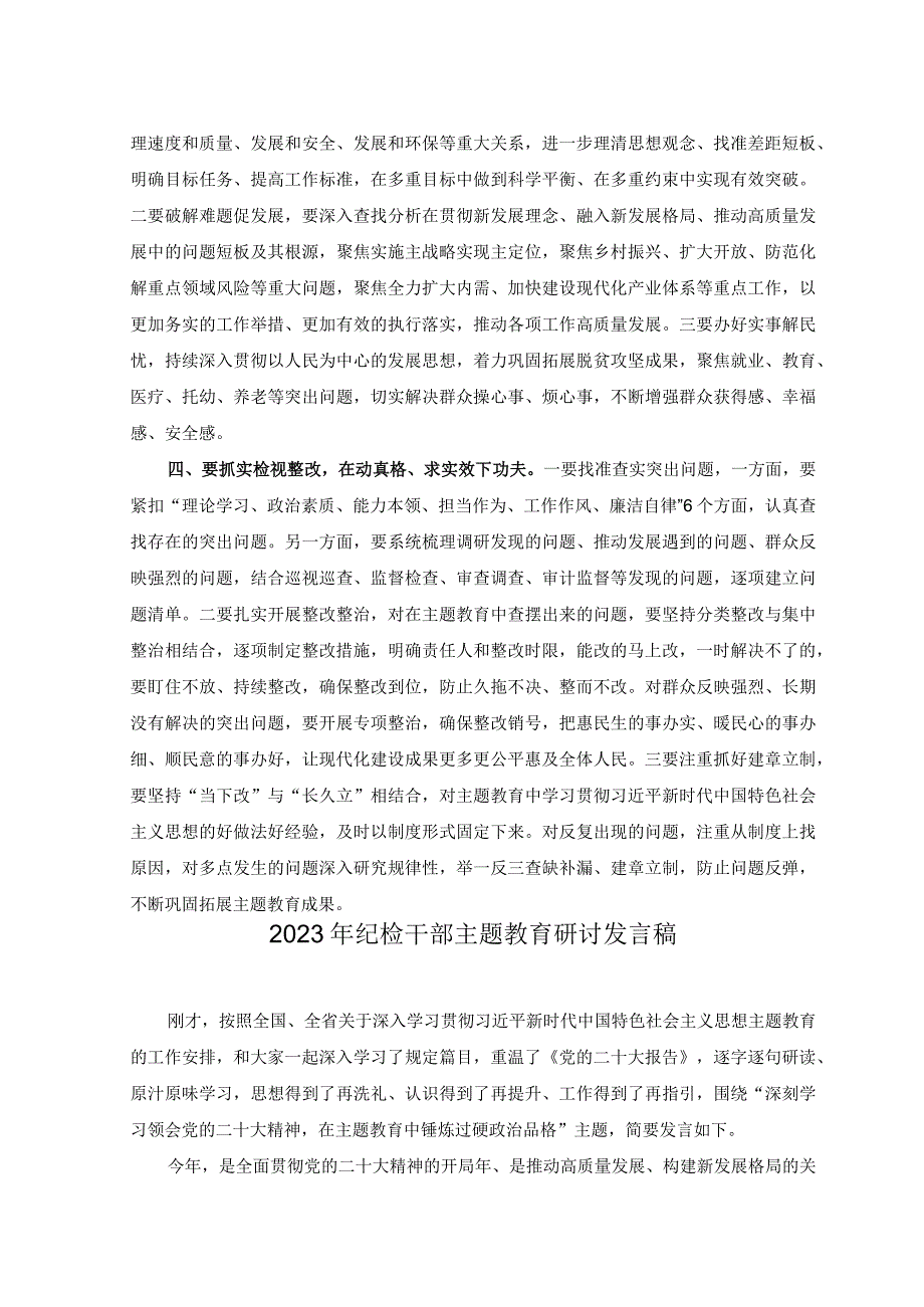 2篇2023年主题教育集中研讨发言材料范文.docx_第2页