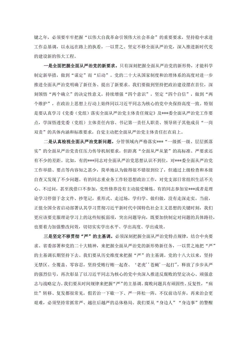 2篇2023年主题教育集中研讨发言材料范文.docx_第3页