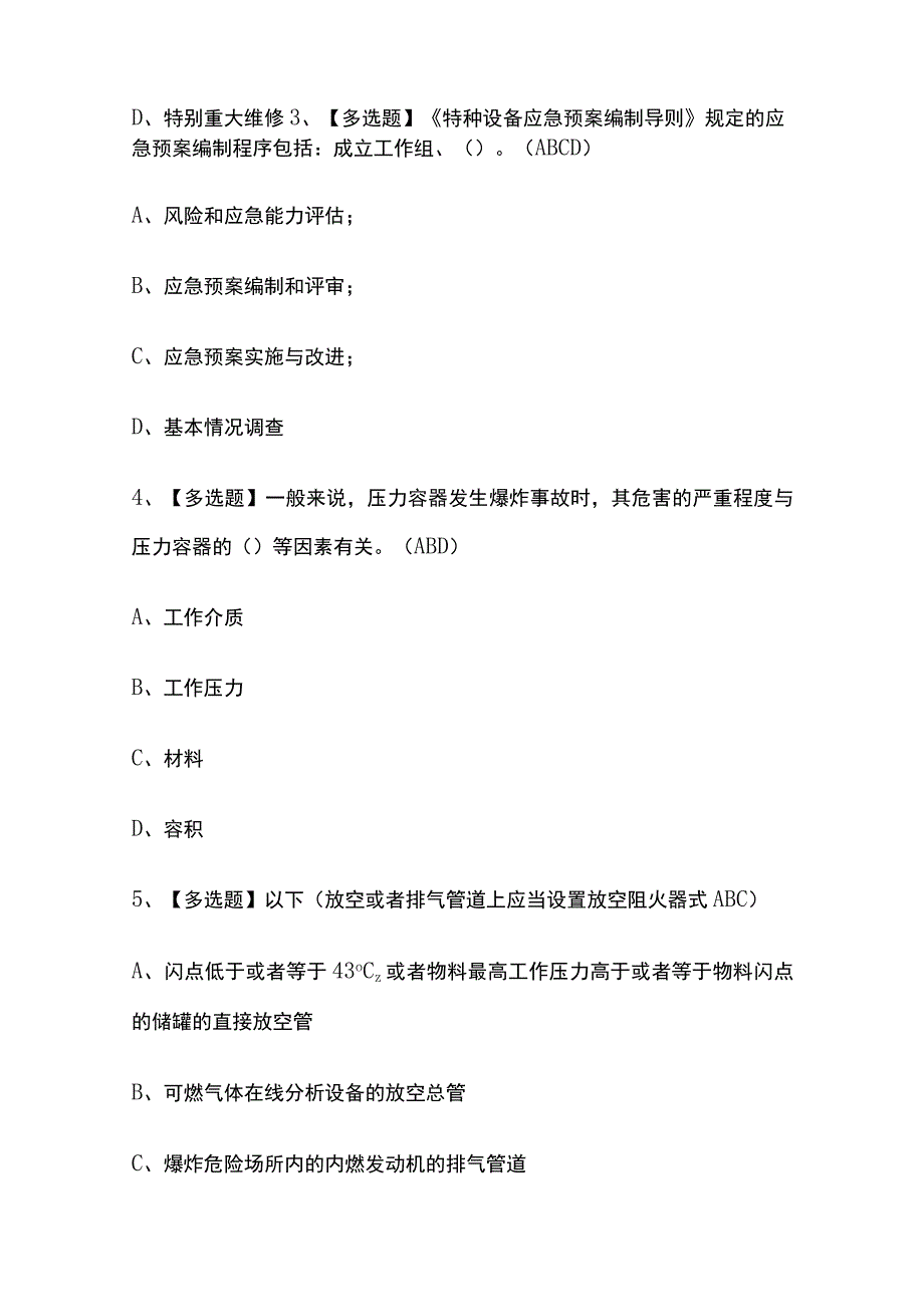 2023年黑龙江A特种设备相关管理锅炉压力容器压力管道考试内部摸底题库含答案.docx_第2页