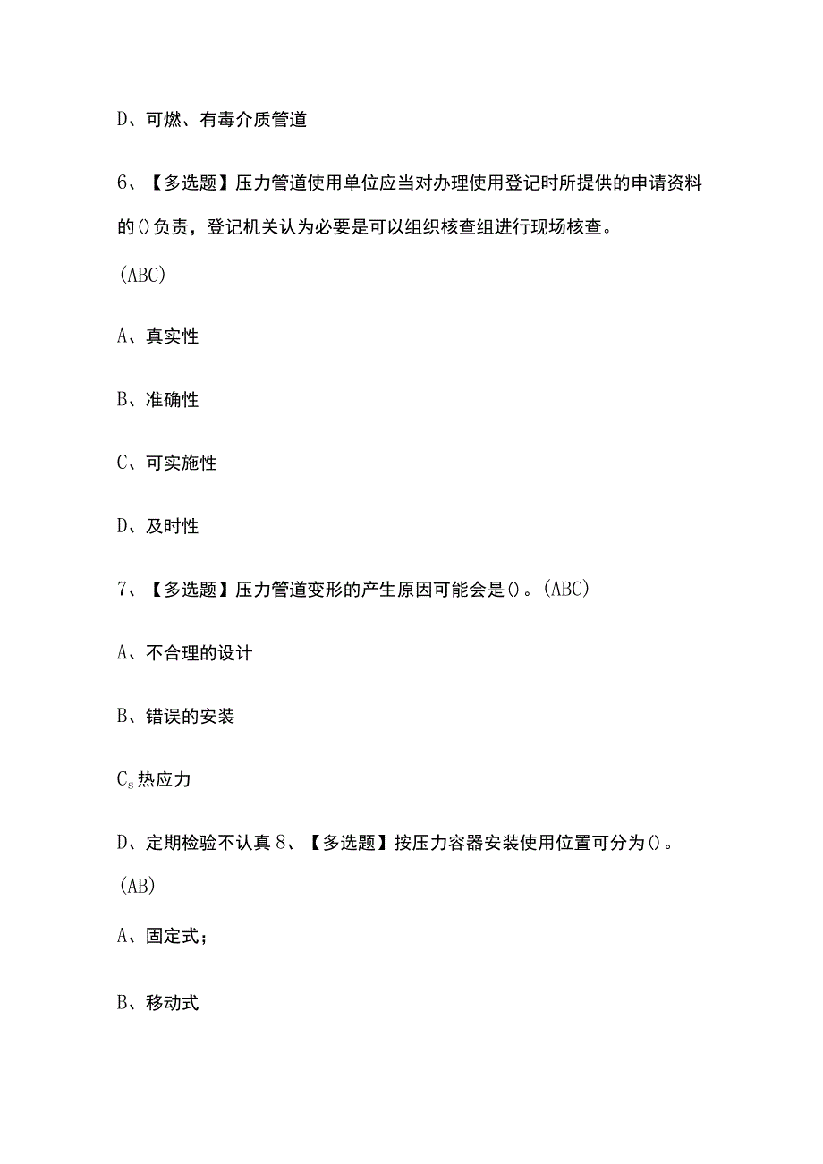 2023年黑龙江A特种设备相关管理锅炉压力容器压力管道考试内部摸底题库含答案.docx_第3页