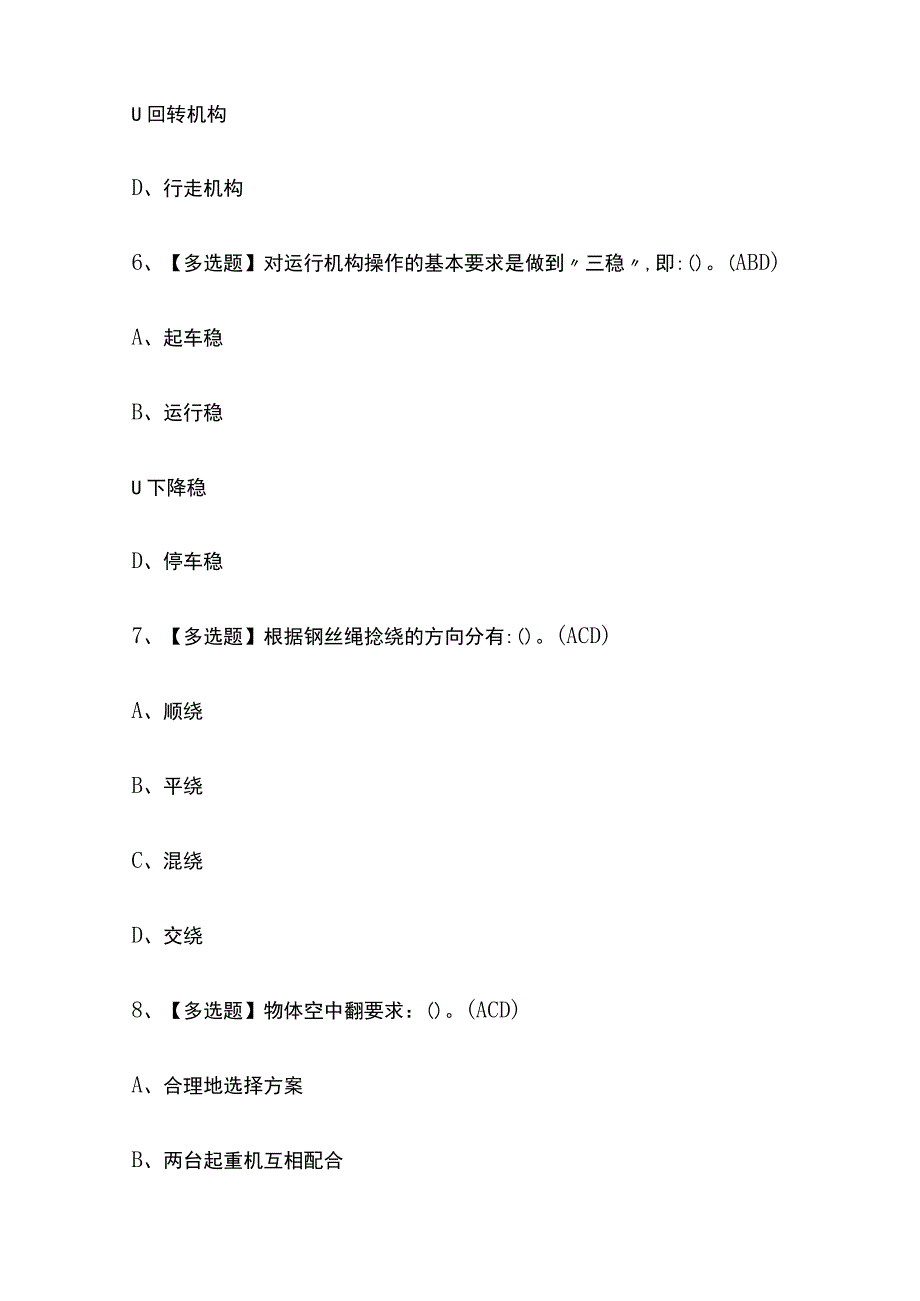 2023年黑龙江塔式起重机司机考试内部摸底题库含答案.docx_第3页