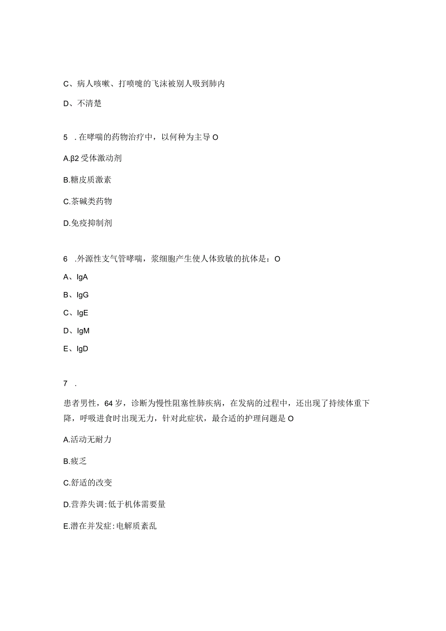 2023级护士规范化培训呼吸与危重症医学科理论测试题.docx_第2页