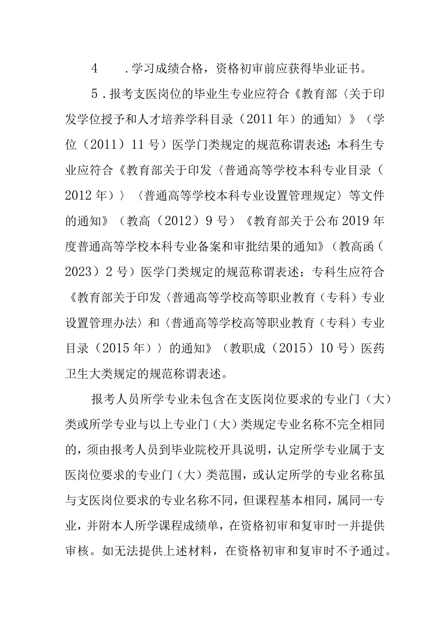 2023年选拔招募普通高校毕业生到基层从事三支一扶服务实施方案.docx_第2页