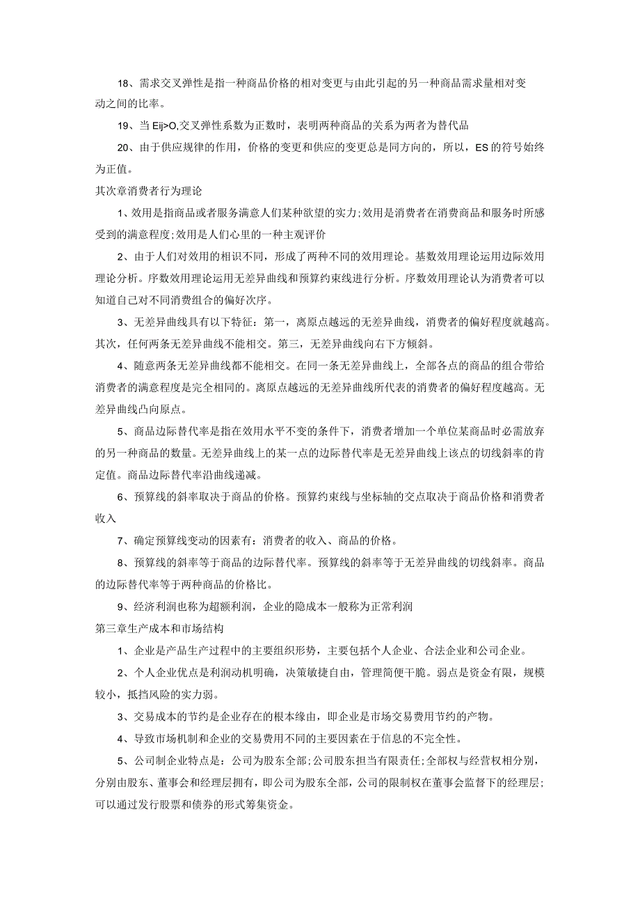 2023经济师《中级经济基础》章节浓缩辅导.docx_第2页