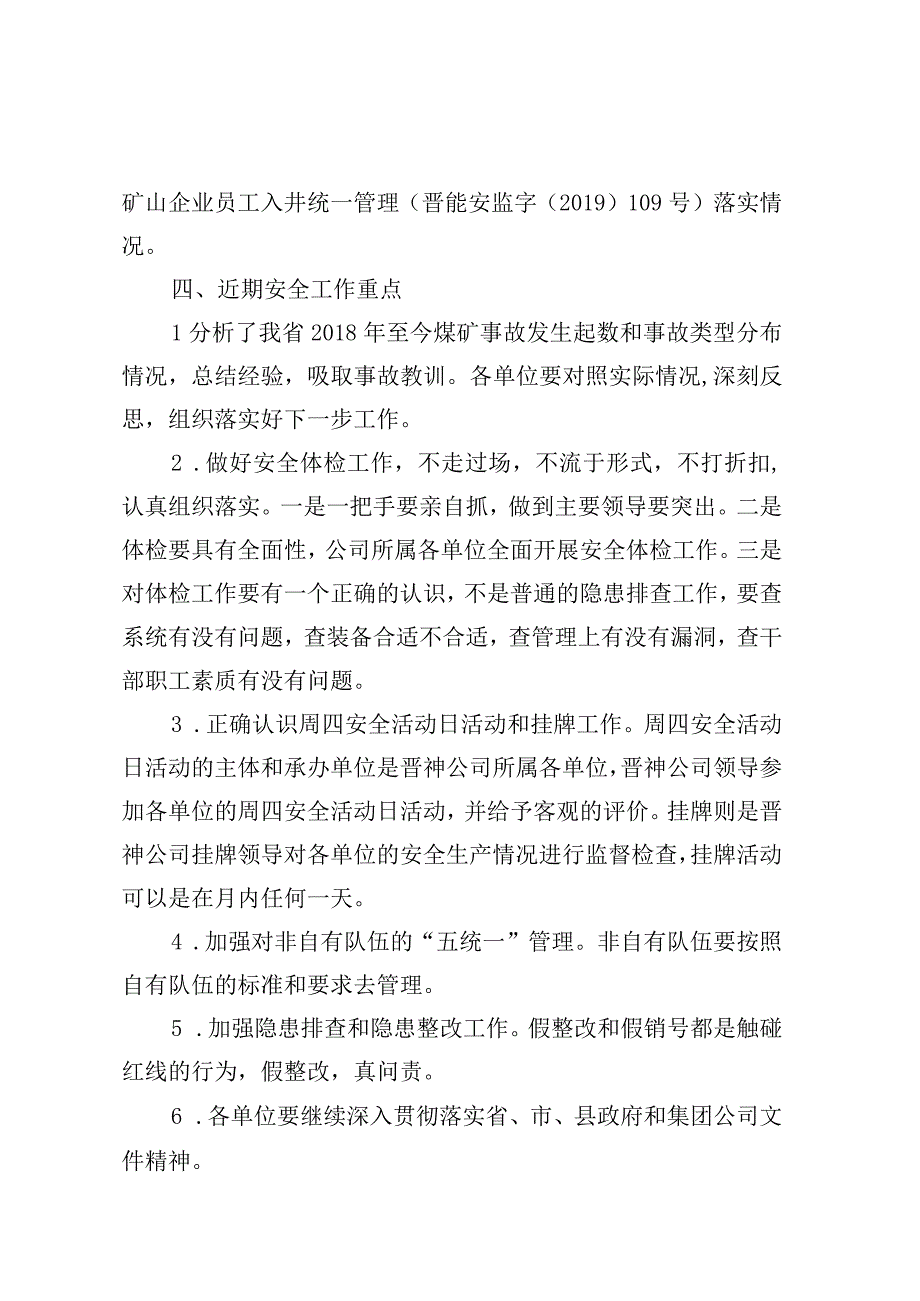 4月份安全工作例会会议纪要.docx_第2页