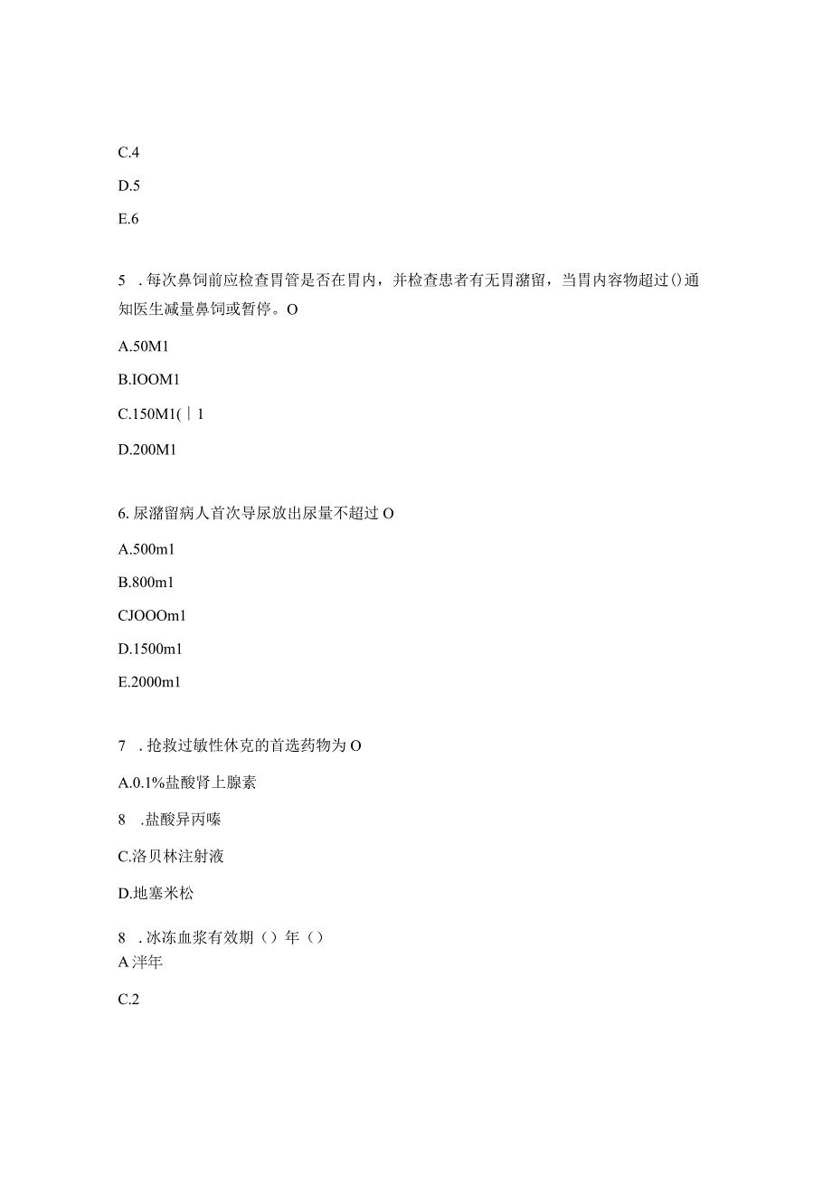 2023年科室在职护士理论考试试题.docx_第2页