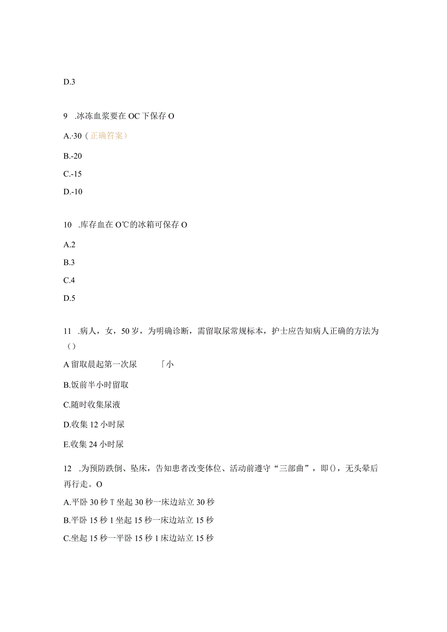 2023年科室在职护士理论考试试题.docx_第3页