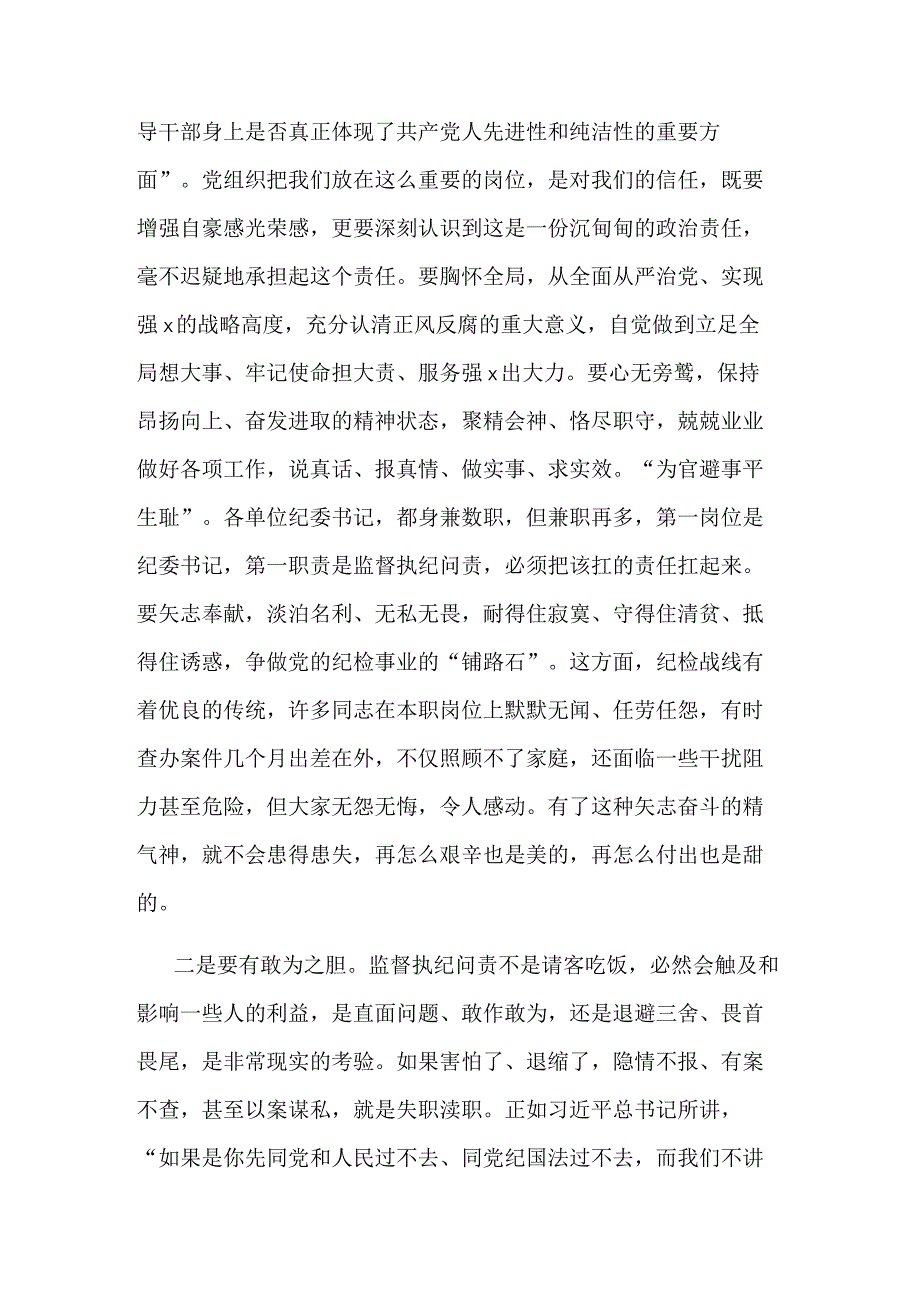 2023某纪检监察干部在纪检监察干部教育整顿研讨会上的学习研讨发言提纲2篇范文.docx_第2页