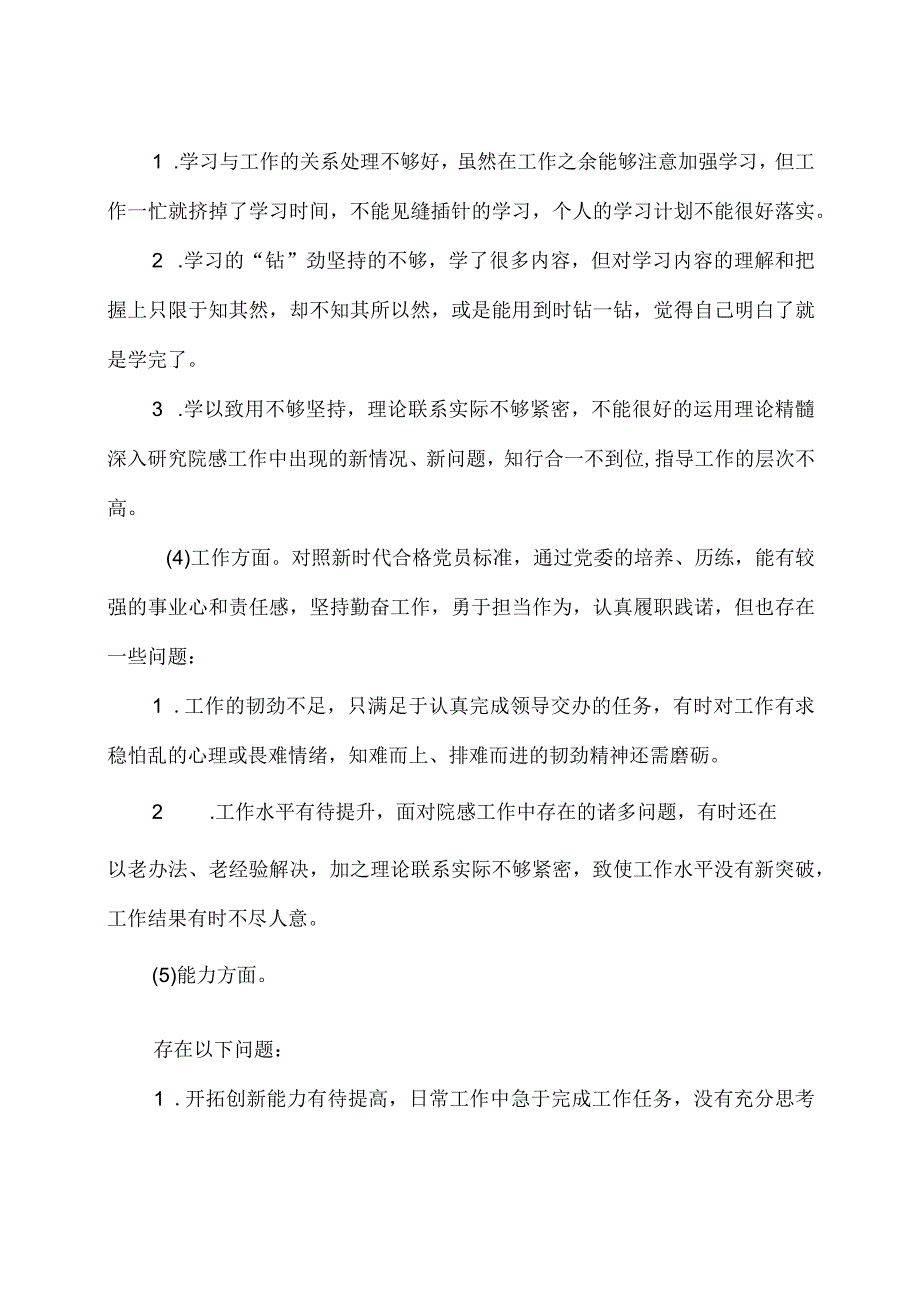 2023年纪检监察干部队伍教育整顿六个方面检视汇报发言材料4篇.docx_第3页