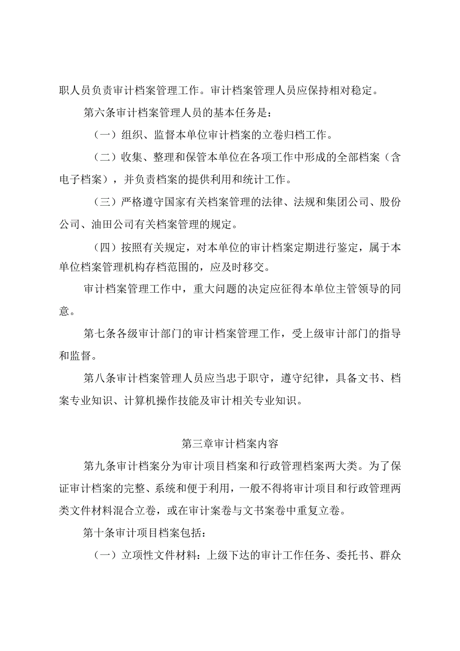 45_塔里木油田公司审计档案管理暂行规定.docx_第2页