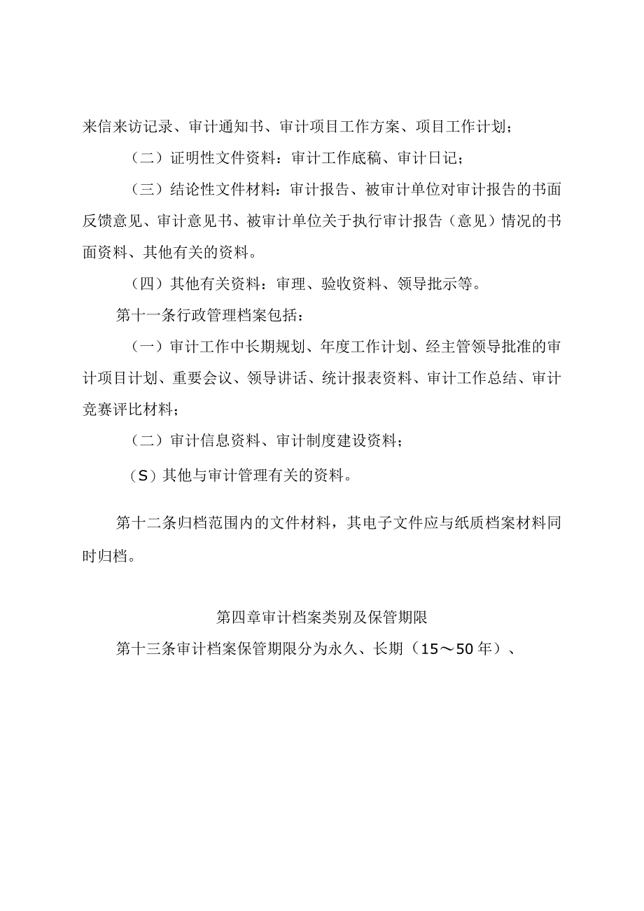 45_塔里木油田公司审计档案管理暂行规定.docx_第3页