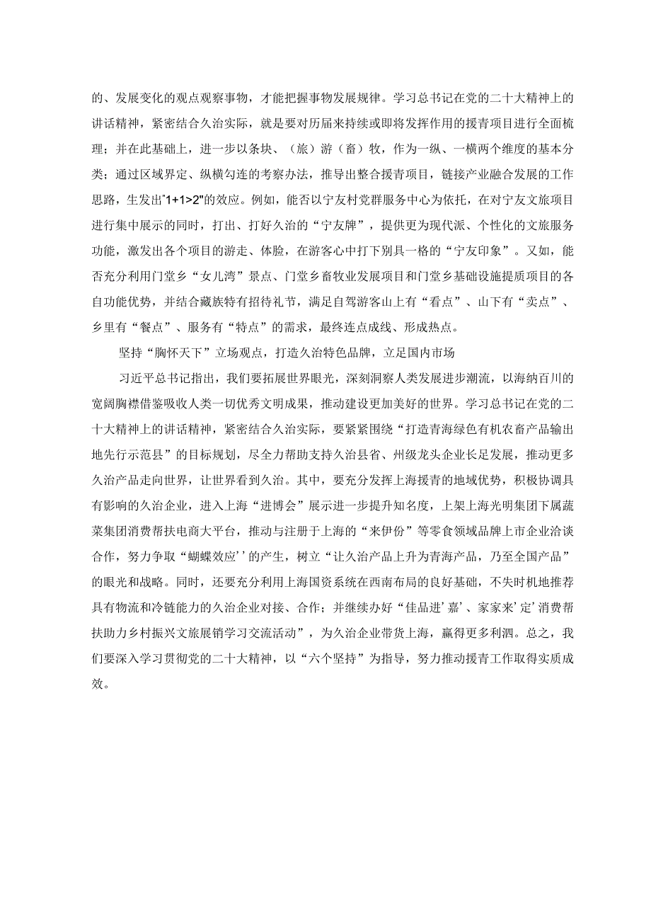 3篇2023年学习六个必须坚持专题研讨心得体会发言材料.docx_第3页