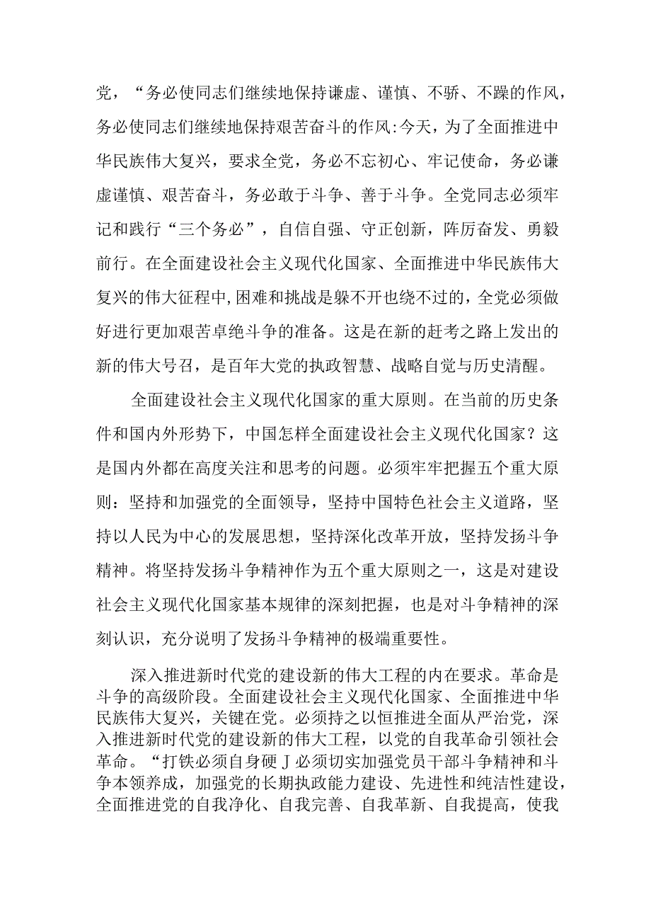 5篇二季度学习贯彻党的二十大精神专题党课讲稿.docx_第2页